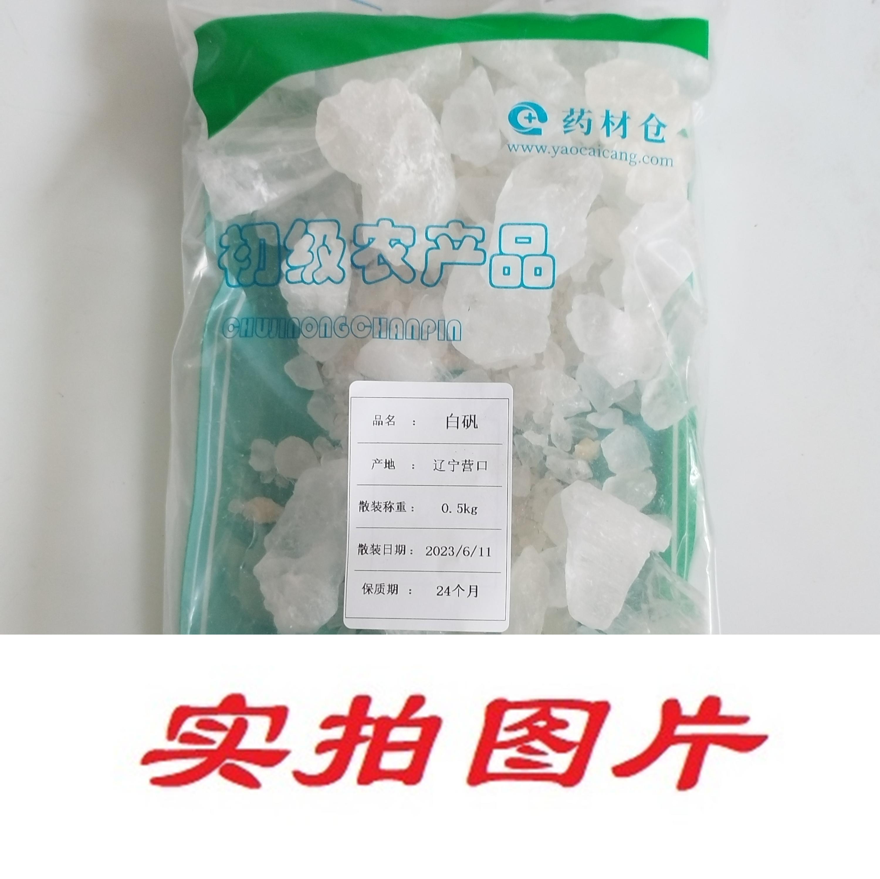 【】白矾0.5kg-农副产品