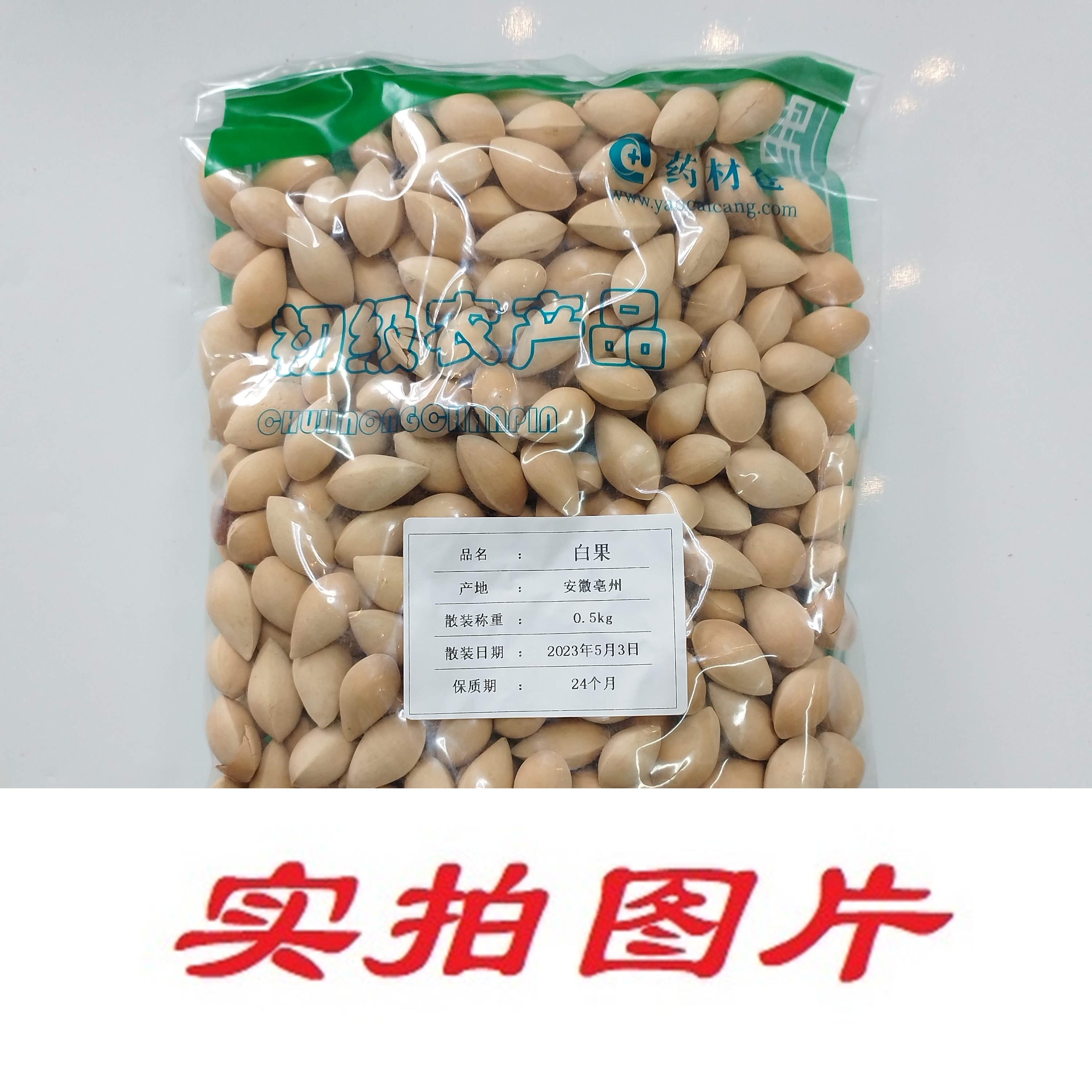 【】白果0.5kg-农副产品