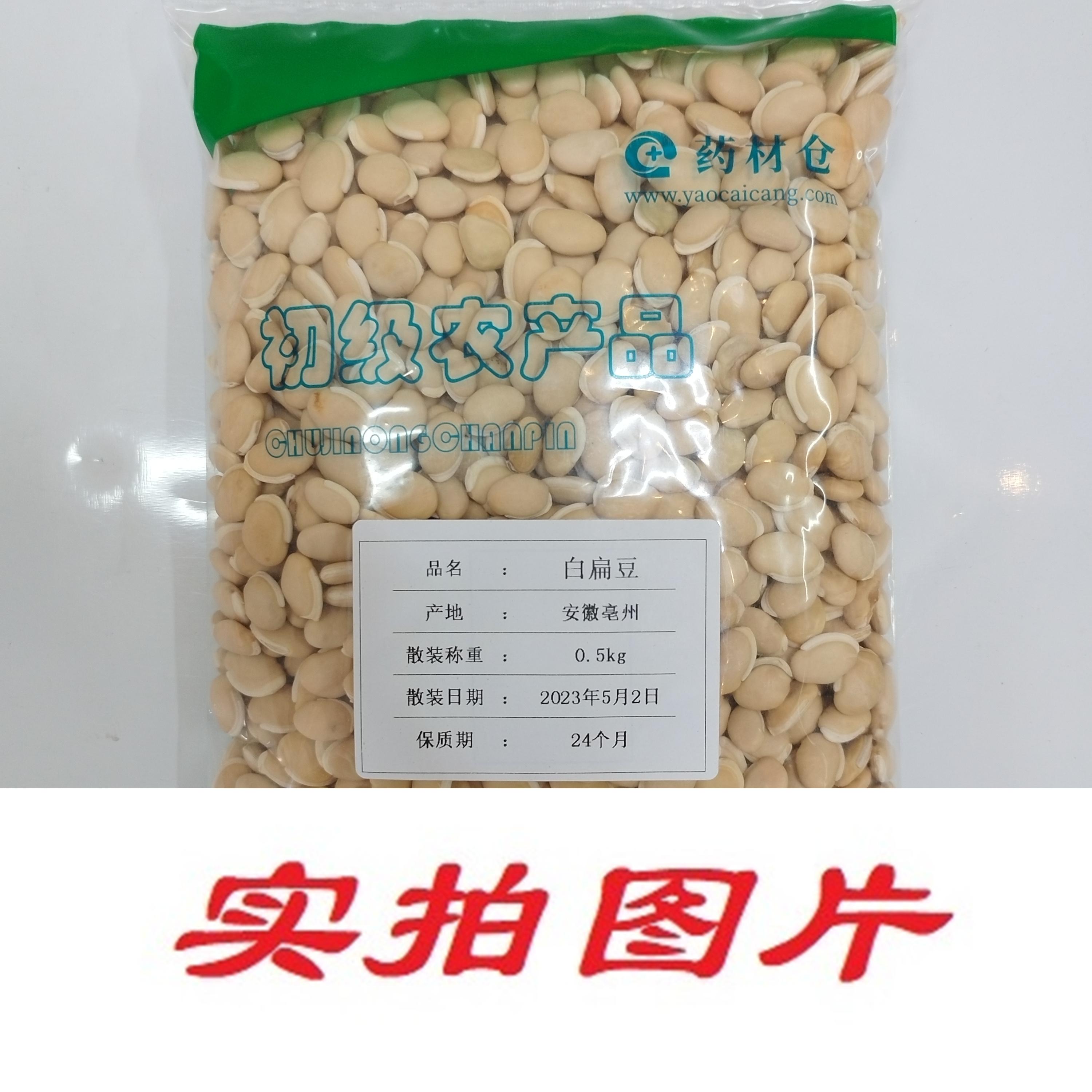 【】白扁豆0.5kg-农副产品