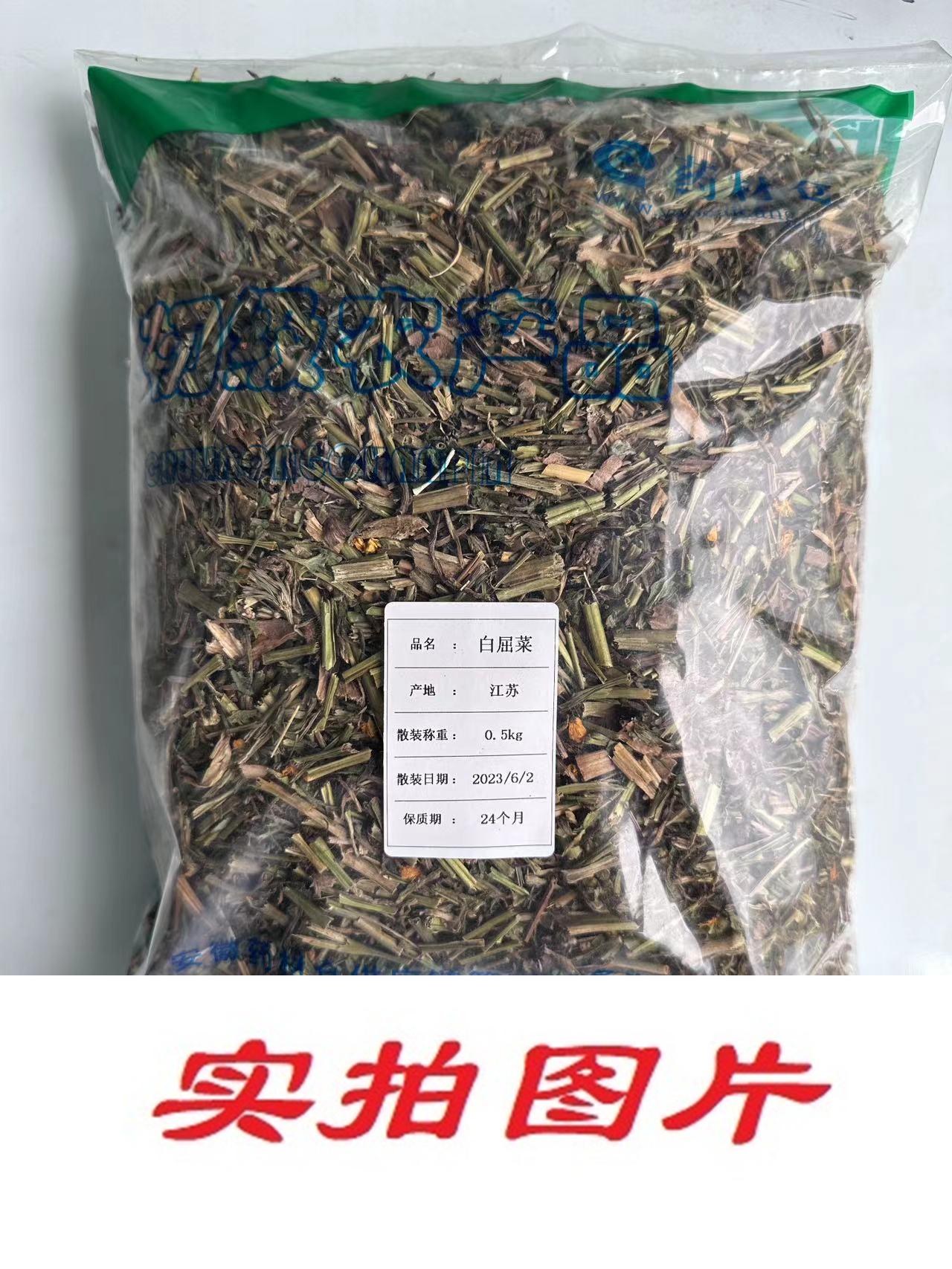 【】白屈菜0.5kg-农副产品