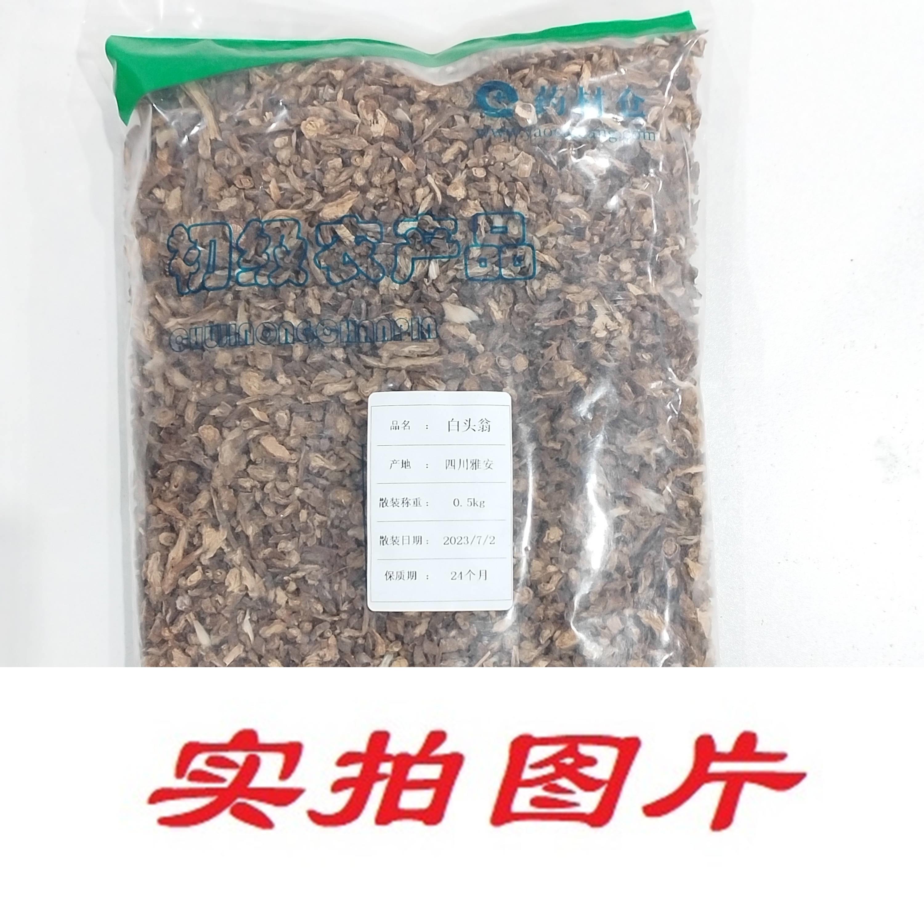 【】白头翁0.5kg-农副产品