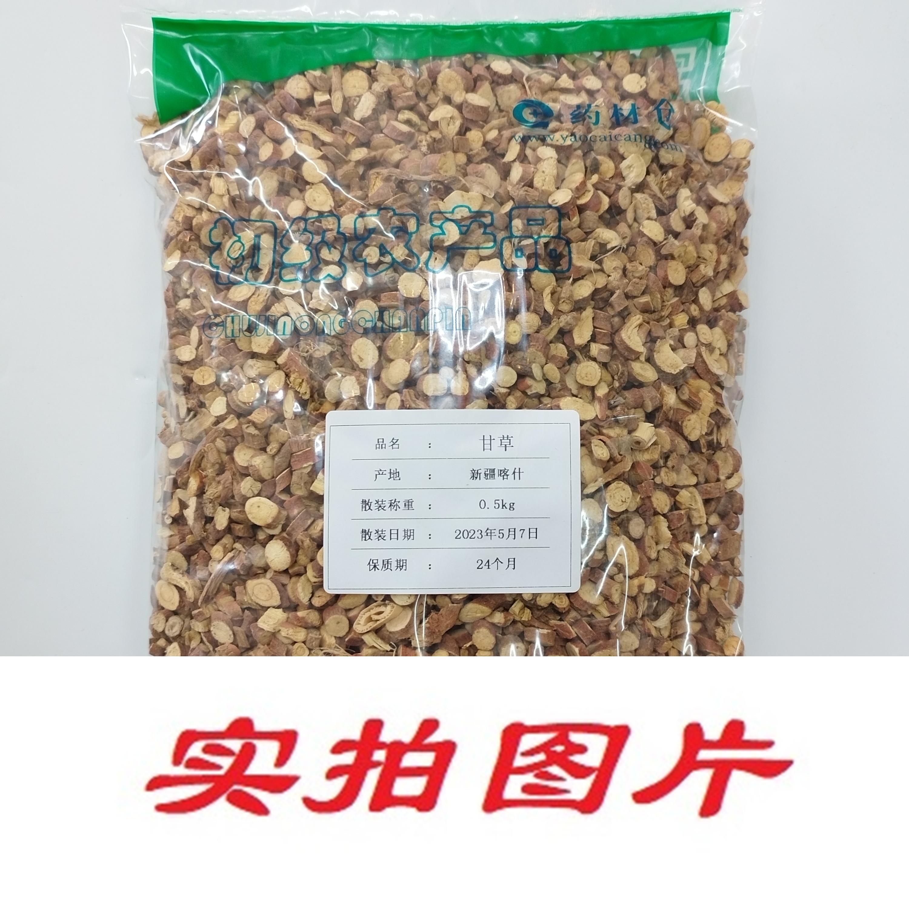 【】甘草0.5kg-农副产品