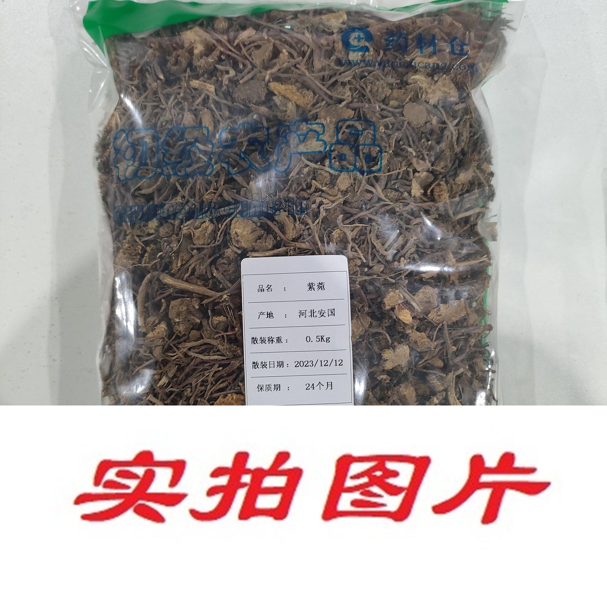 【】紫菀0.5kg-农副产品
