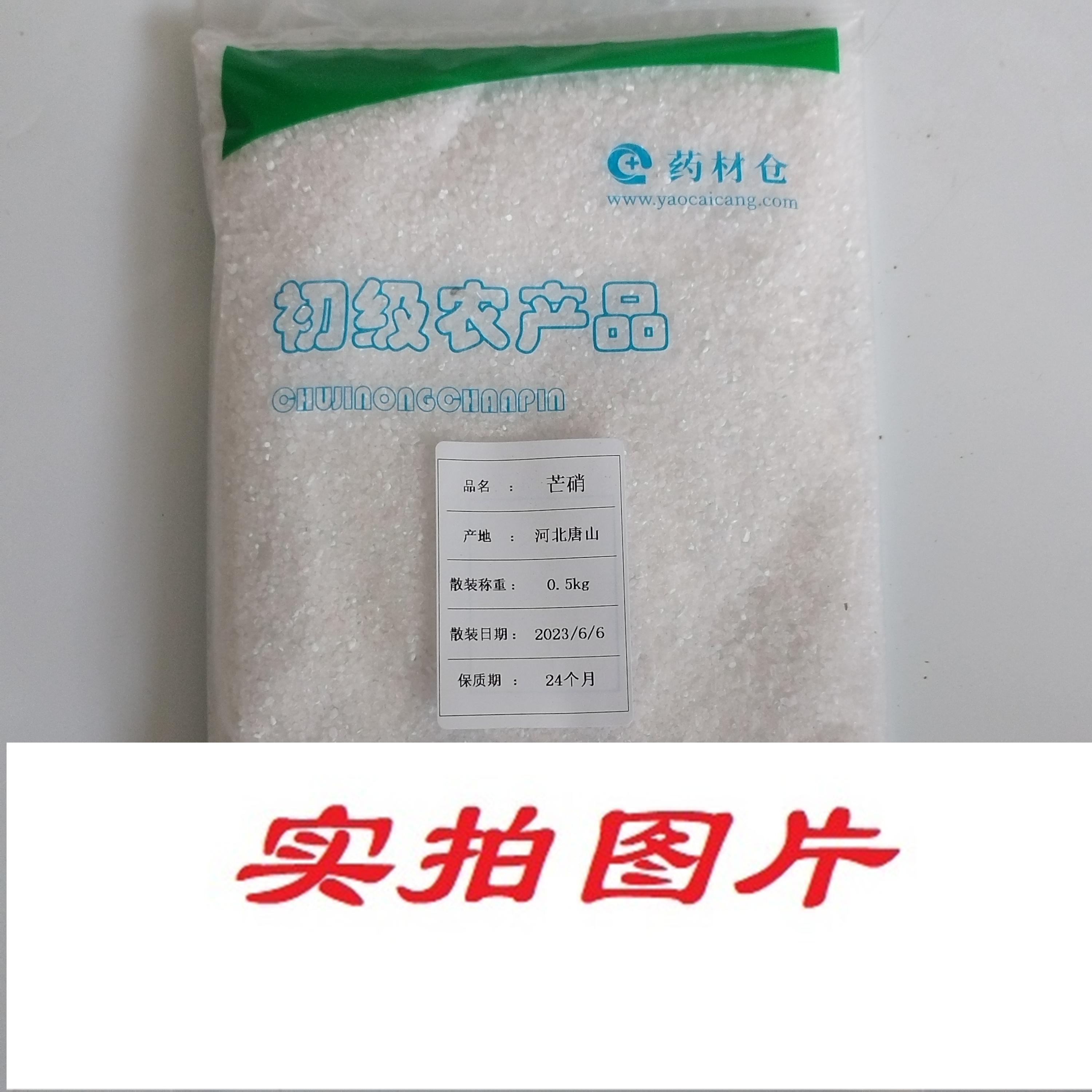 【】芒硝0.5kg-农副产品