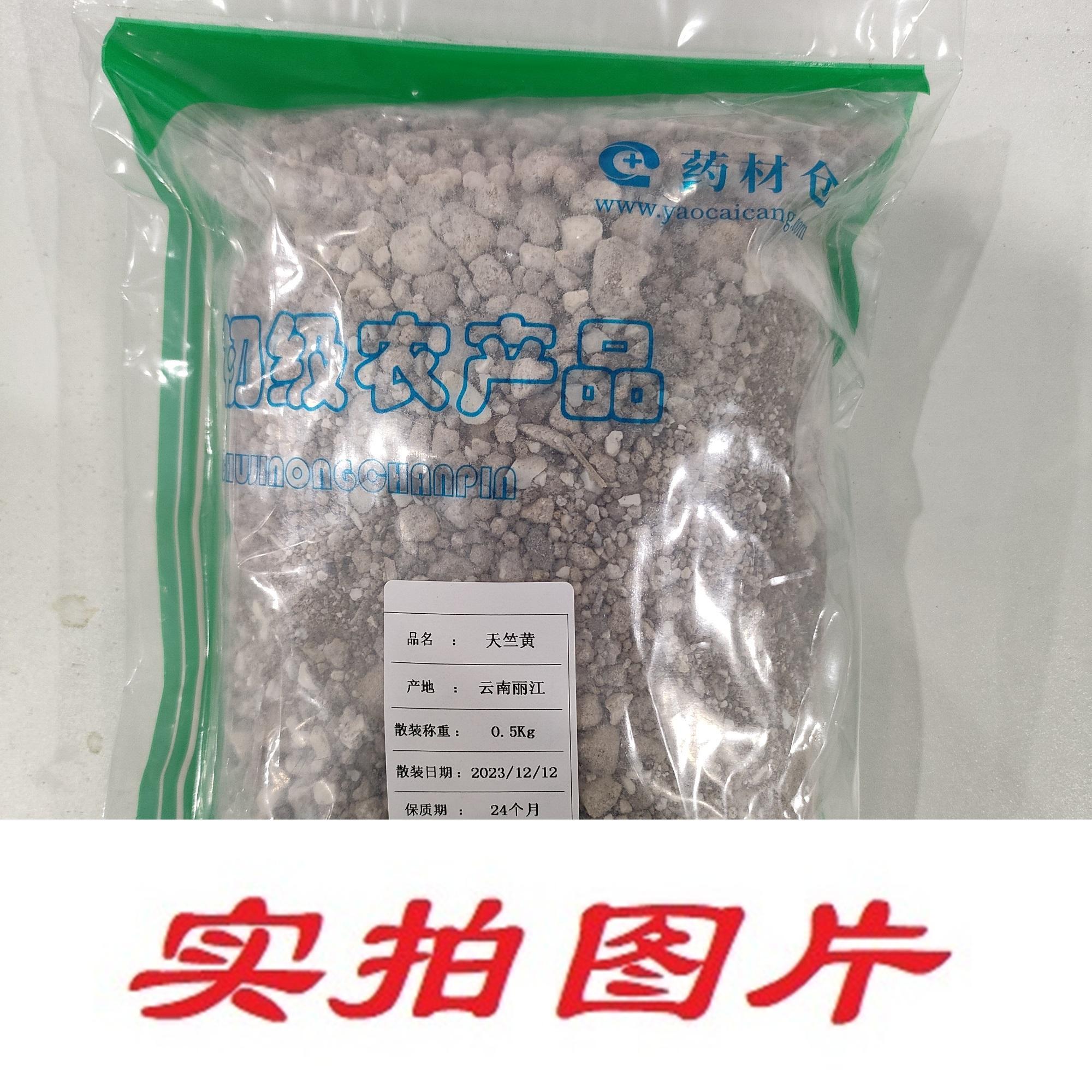 【】天竺黄0.5kg-农副产品
