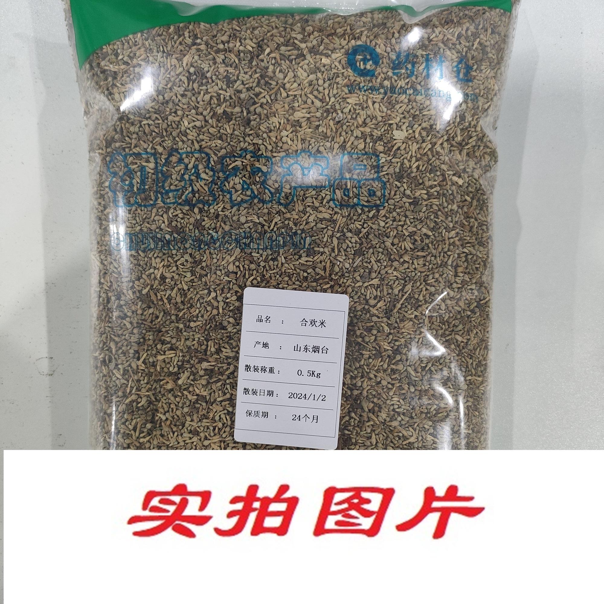 【】合欢米0.5kg-农副产品