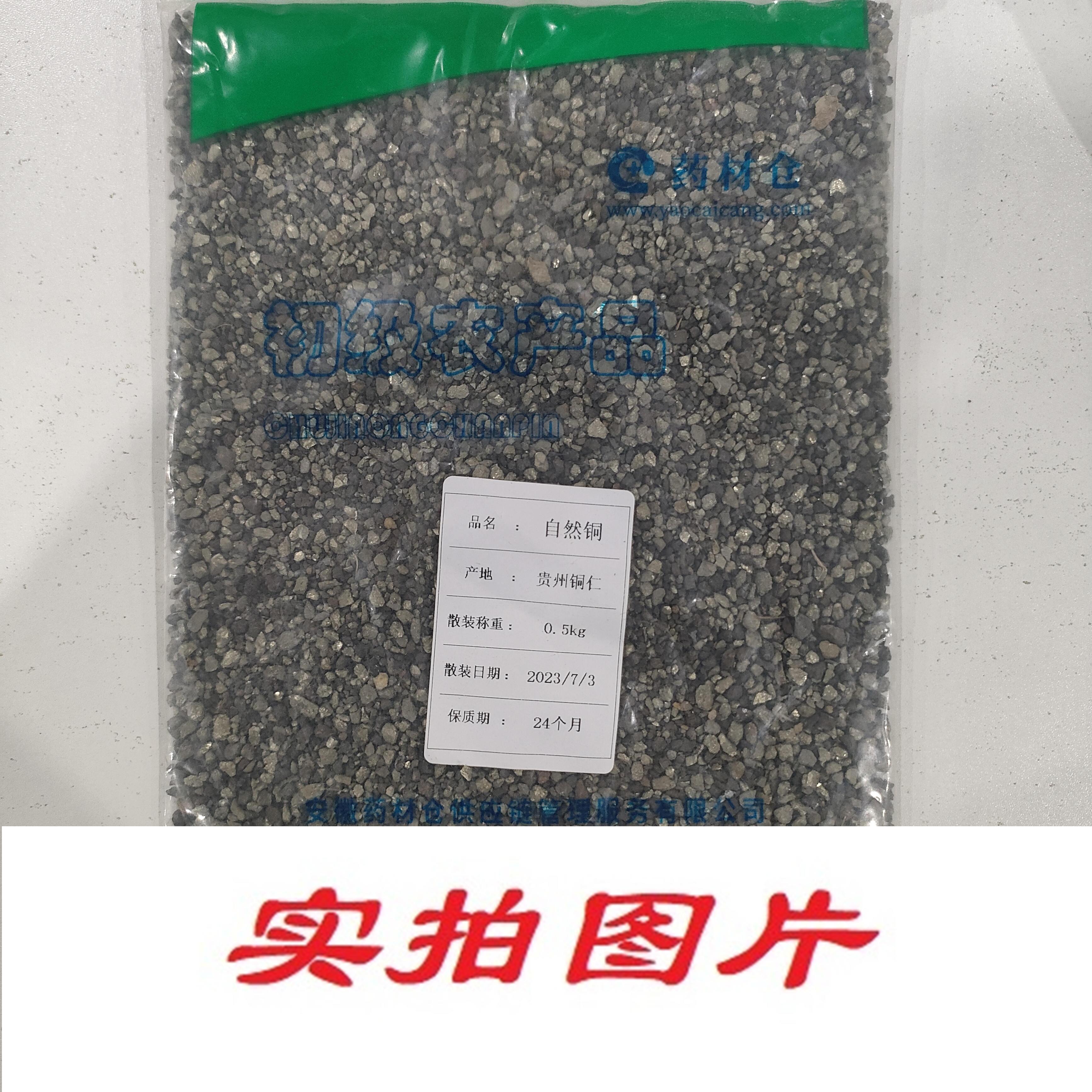 【】自然铜0.5kg-农副产品