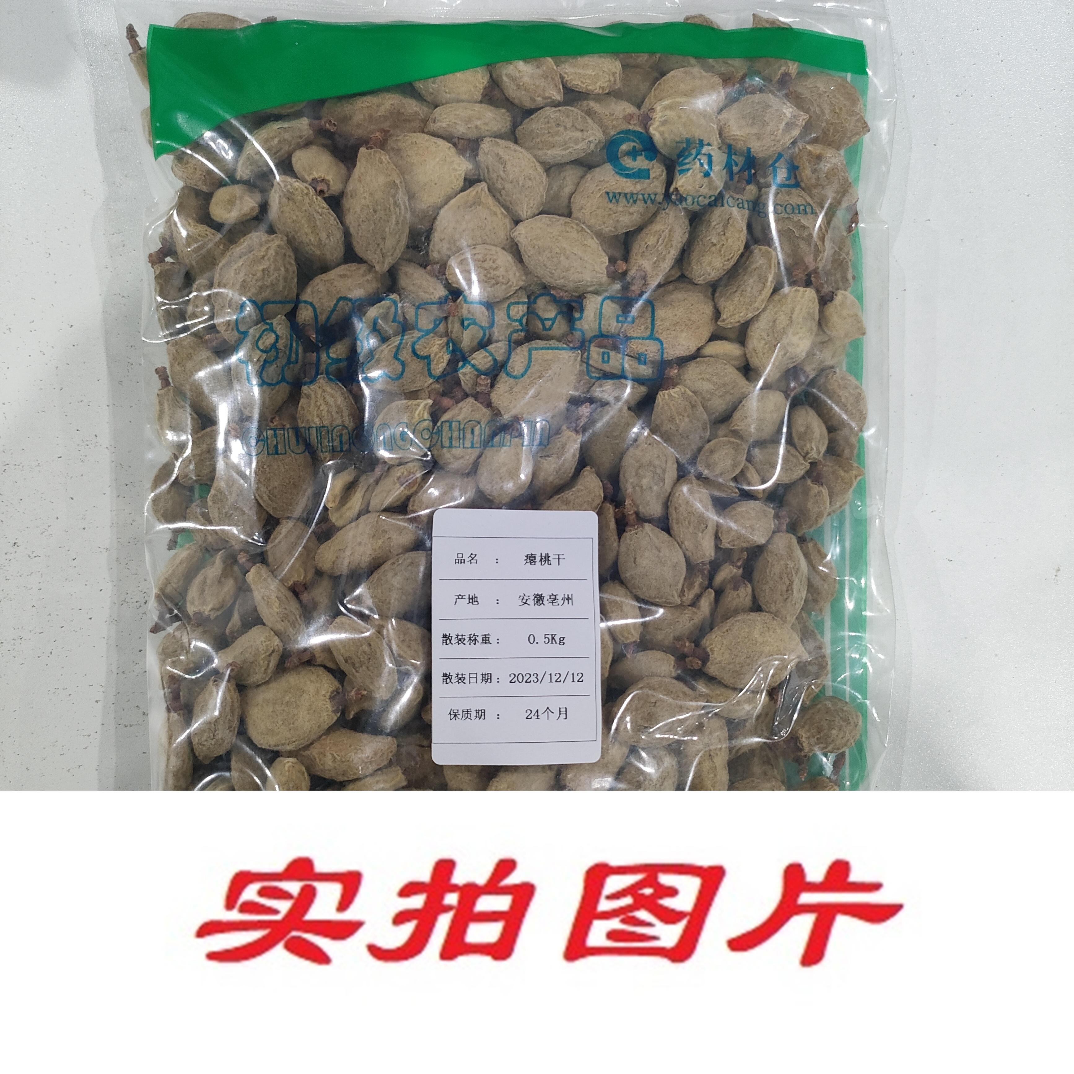 【】瘪桃干0.5kg-农副产品
