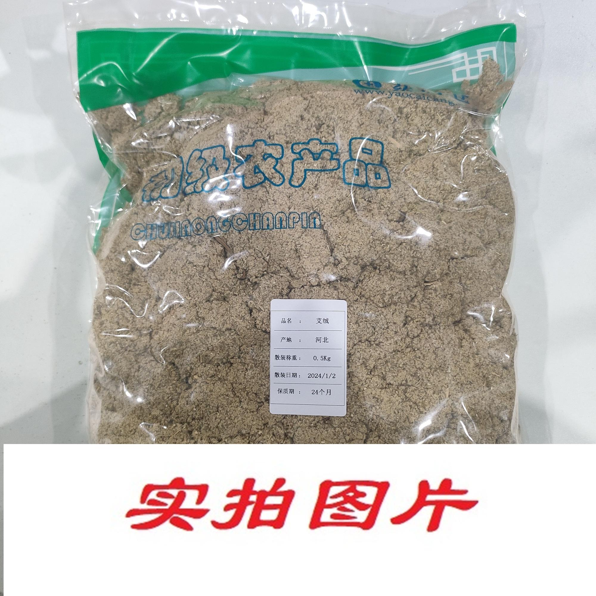 【】艾绒0.5kg-农副产品