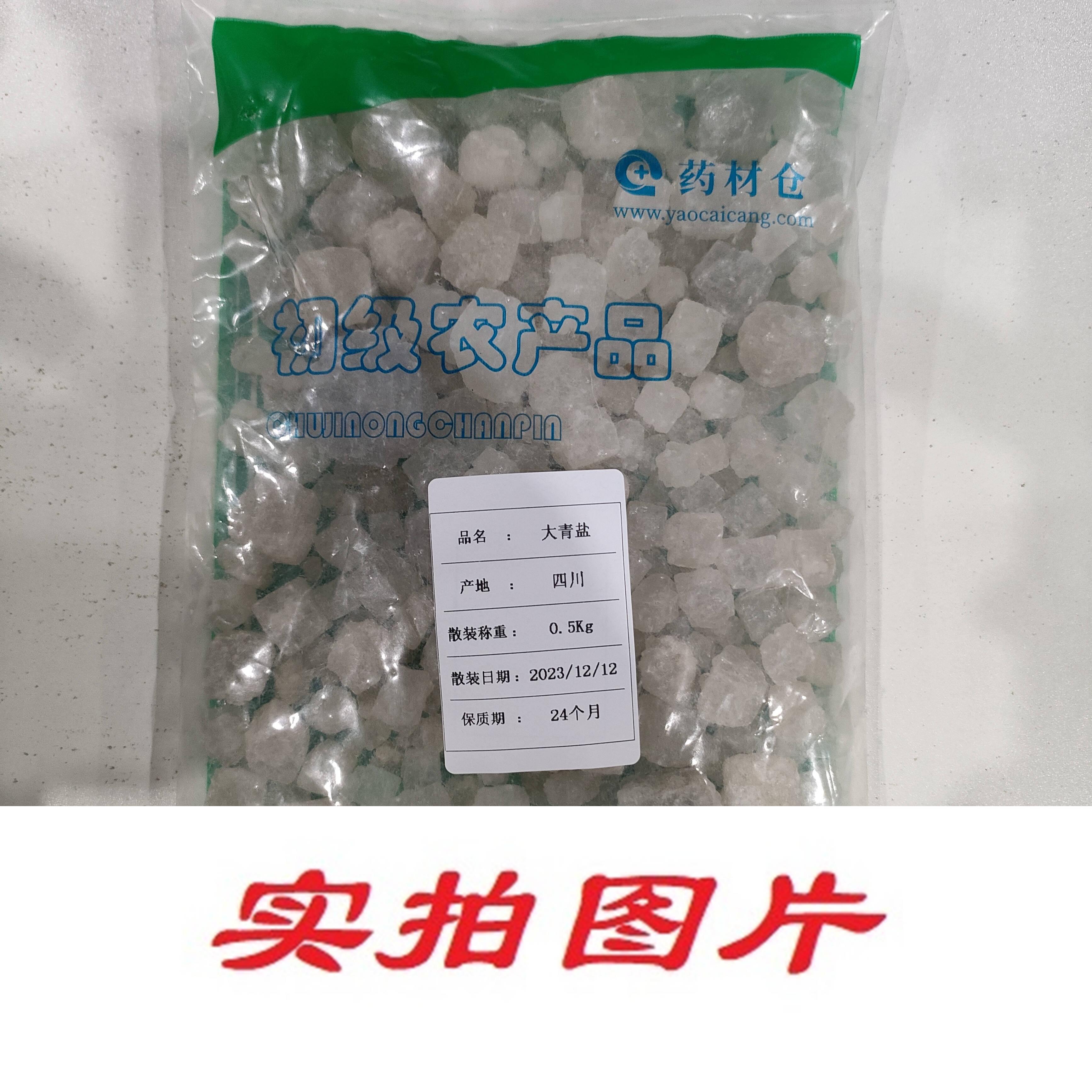 【】大青盐0.5kg-农副产品