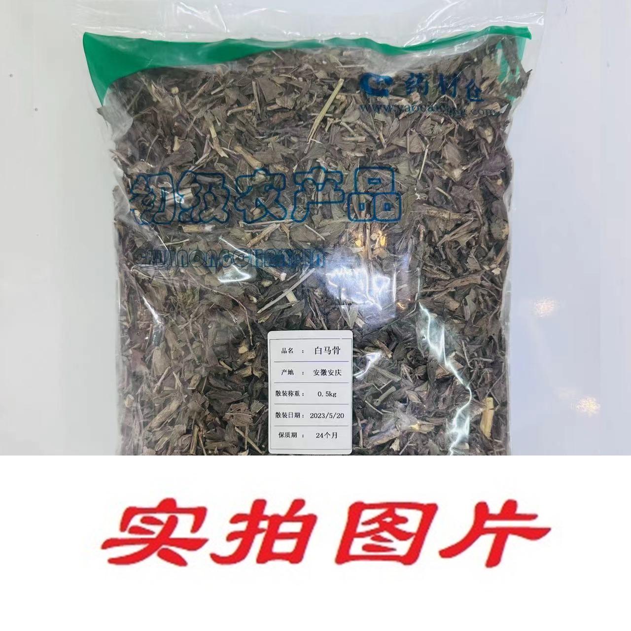 【】白马骨0.5kg-农副产品