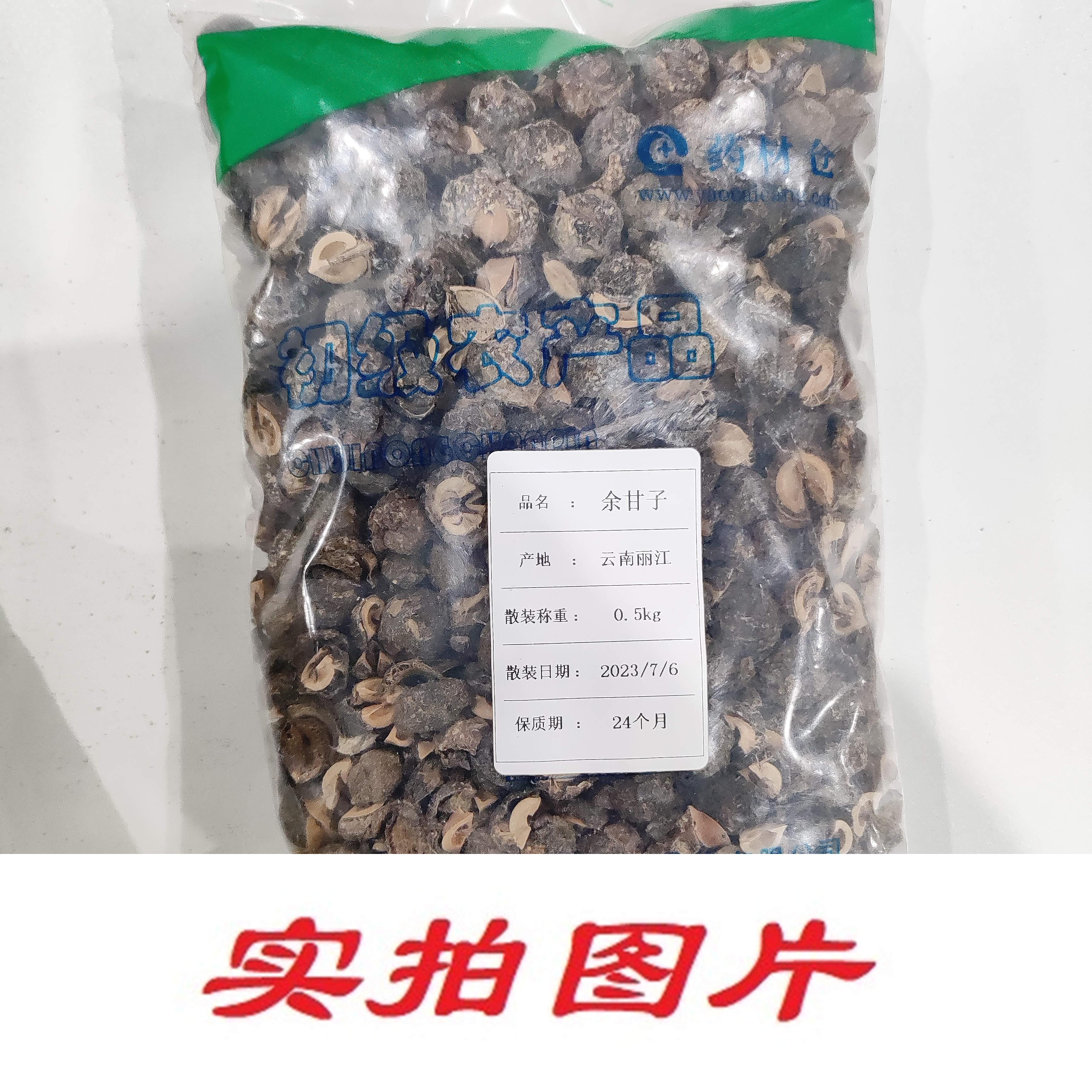 【】余甘子0.5kg-农副产品