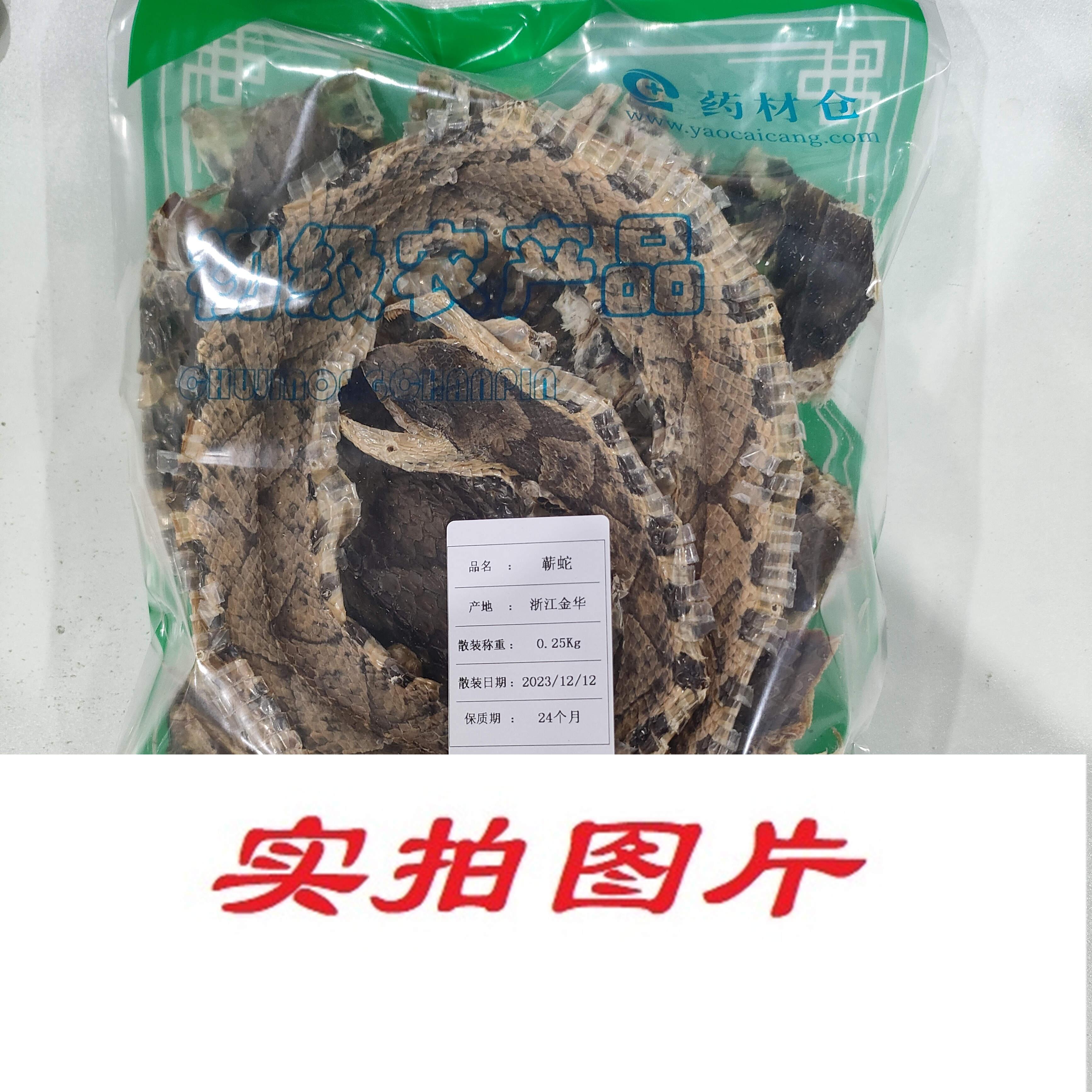 【】蕲蛇0.25kg-农副产品