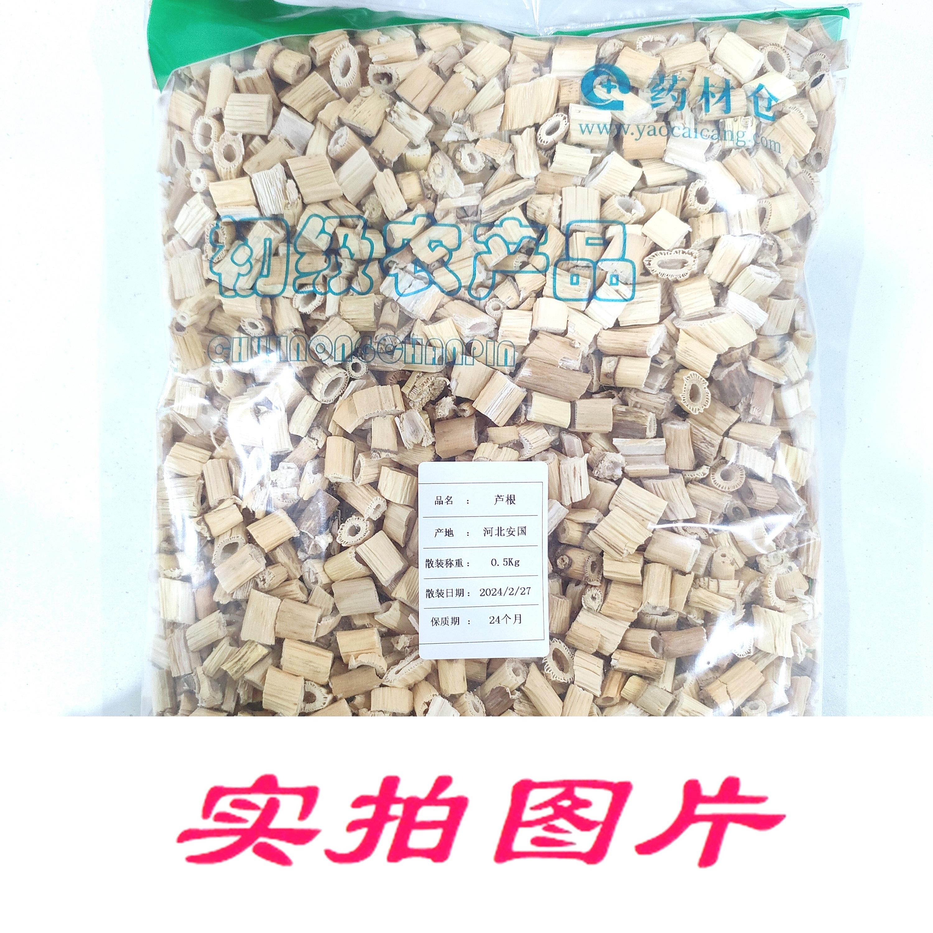 【】芦根0.5kg-农副产品