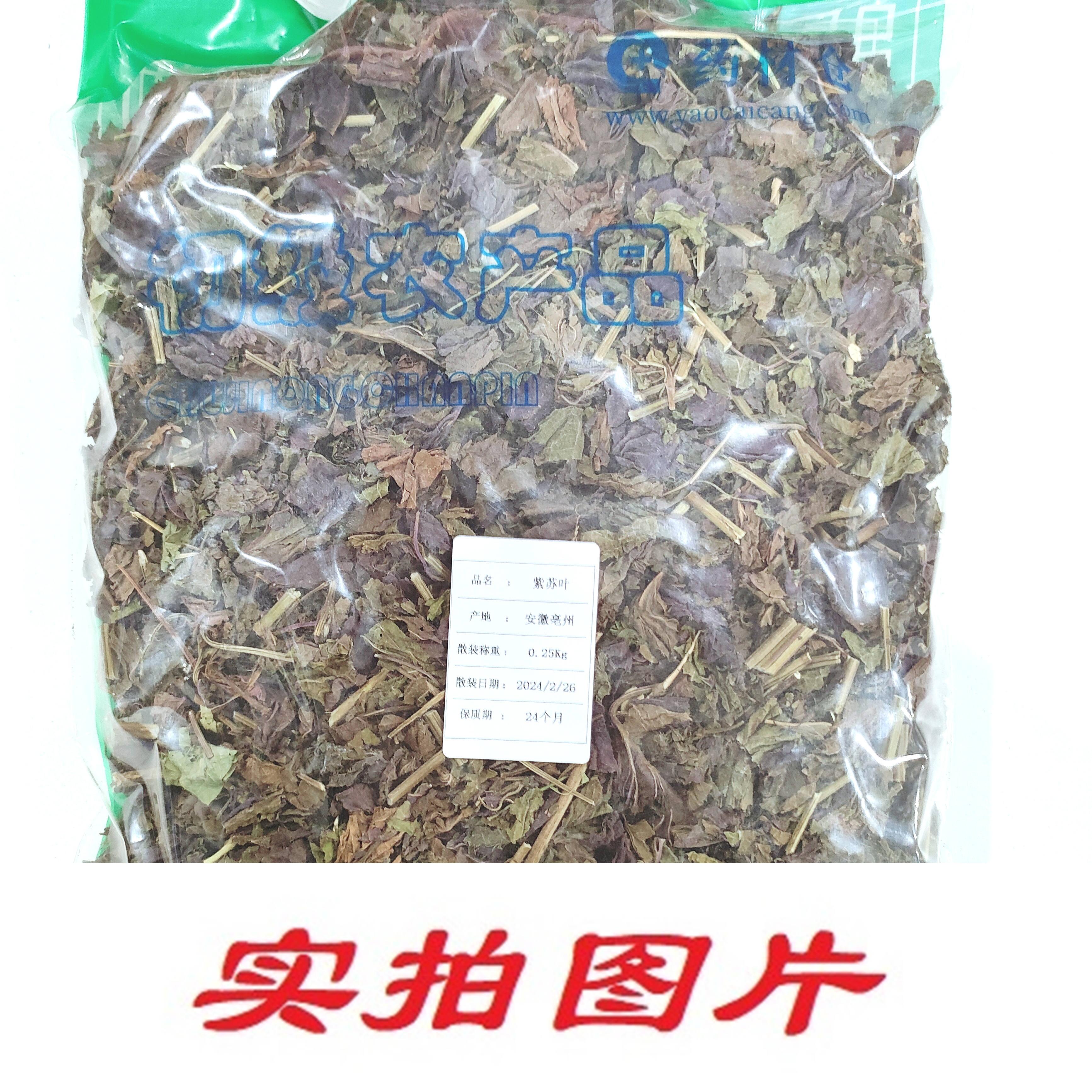 【】紫苏叶0.5kg-农副产品