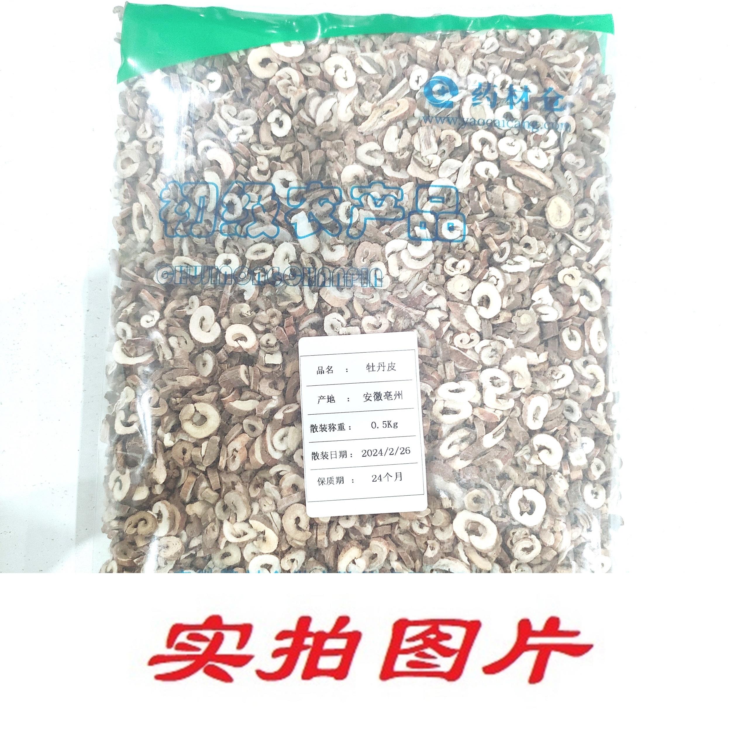 【】牡丹皮0.5kg-农副产品