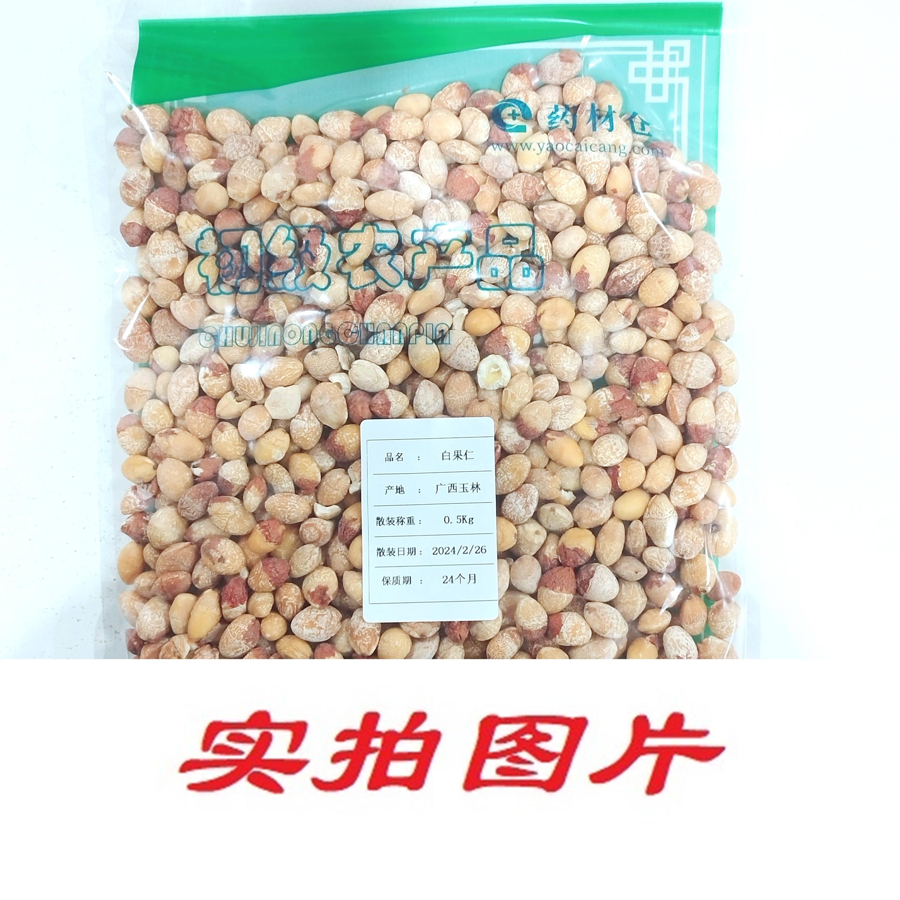 【】白果仁0.5kg-农副产品
