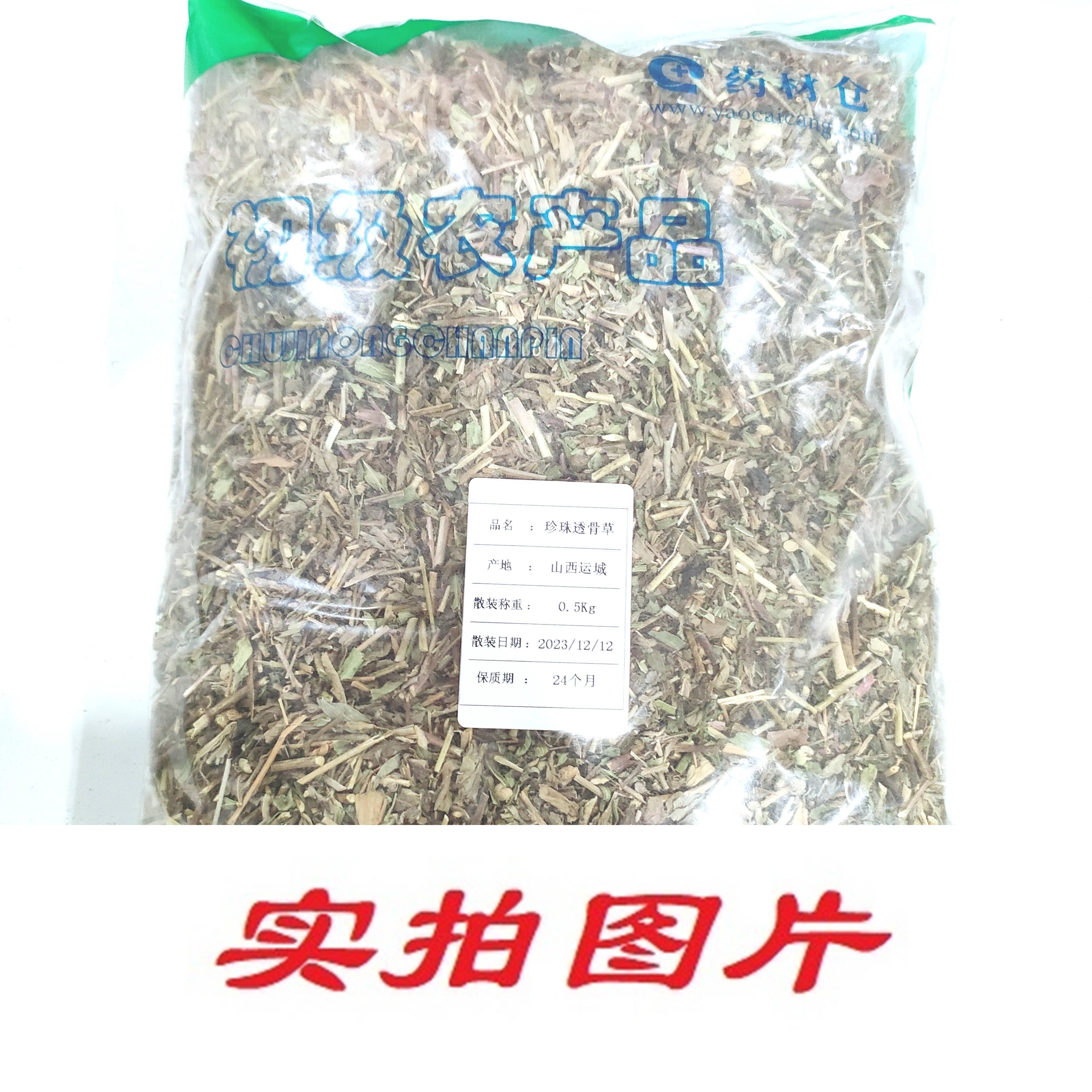 【】珍珠透骨草0.5kg-农副产品