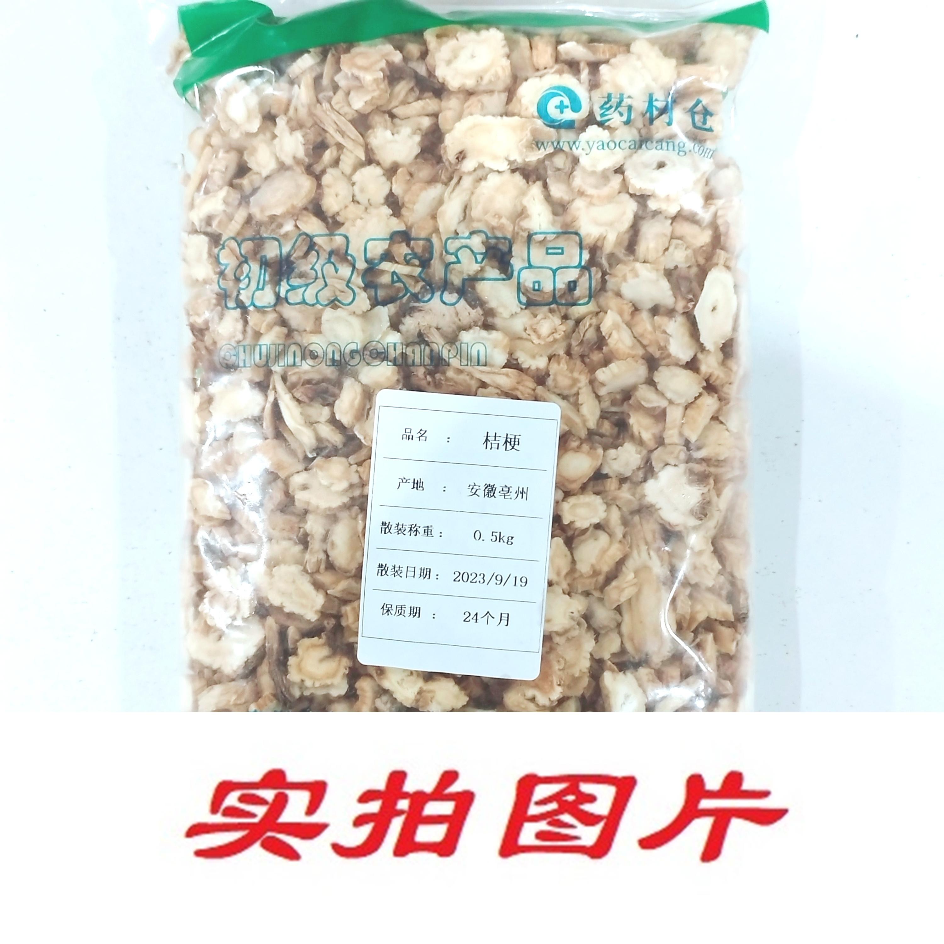 【】桔梗0.5kg-农副产品