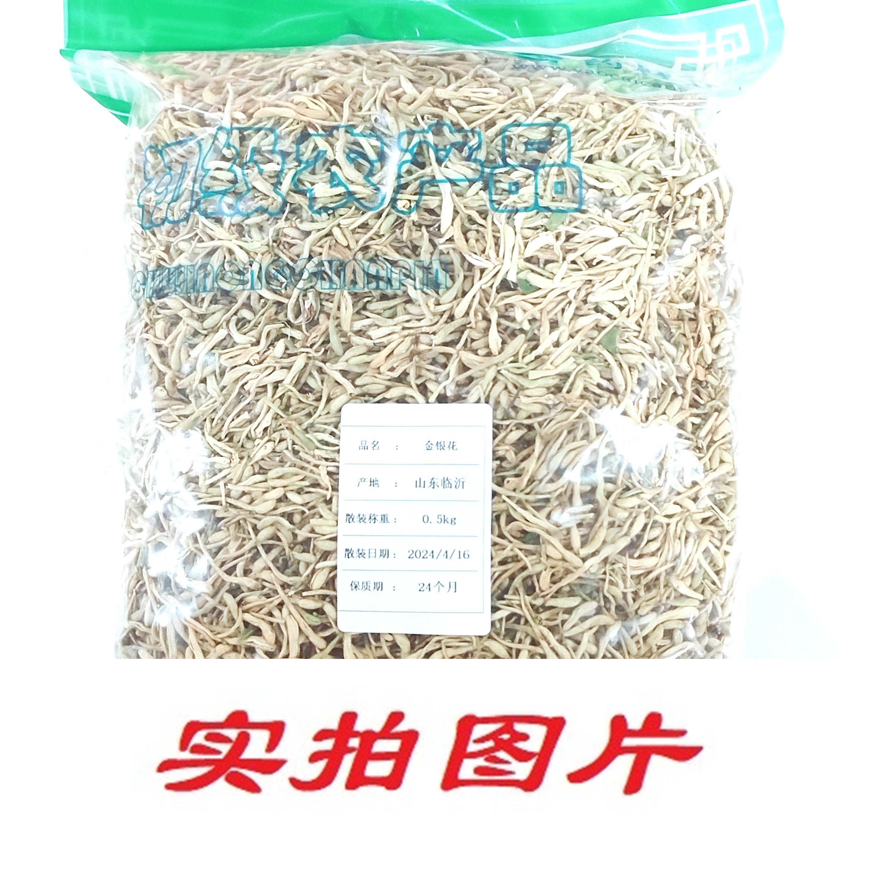 【】金银花0.5kg-农副产品