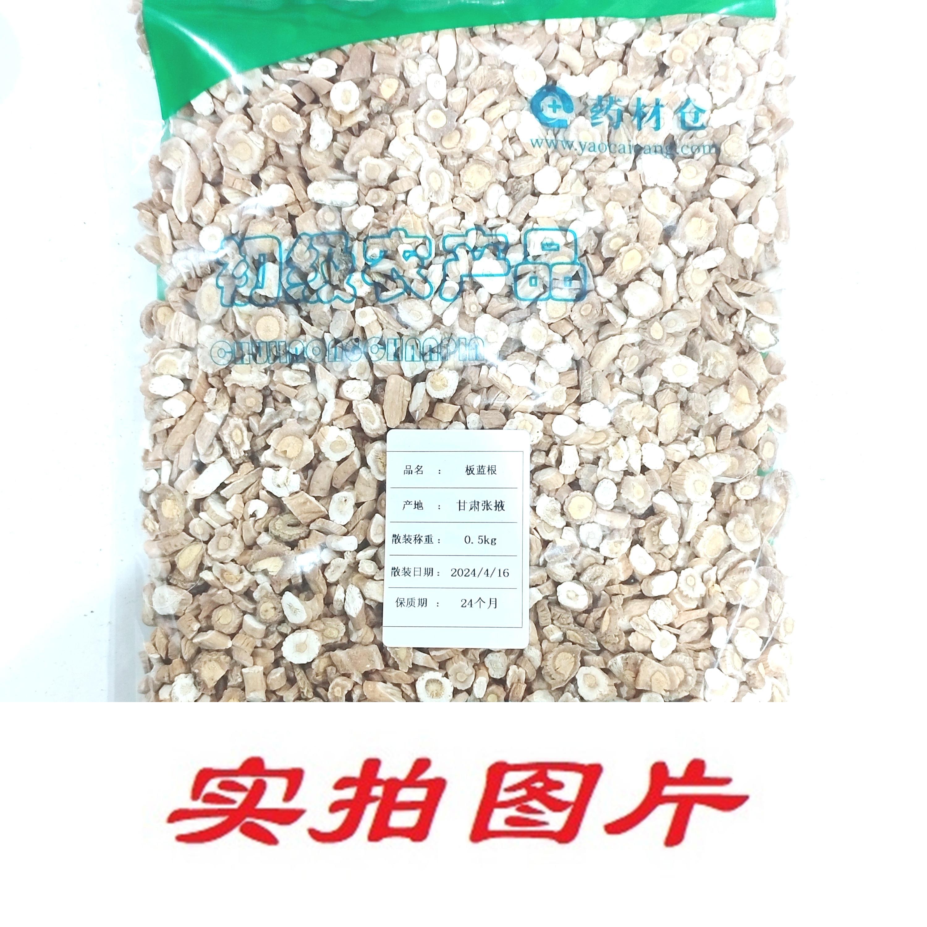 【】板蓝根0.5kg-农副产品