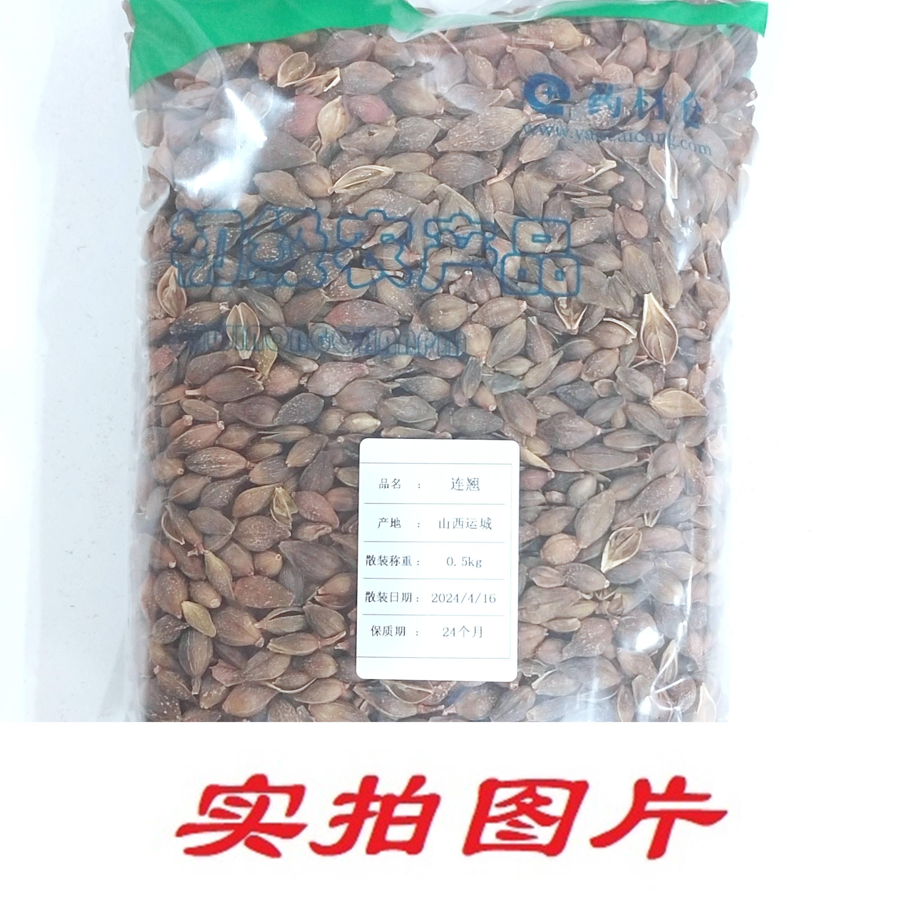 【】连翘0.5kg-农副产品