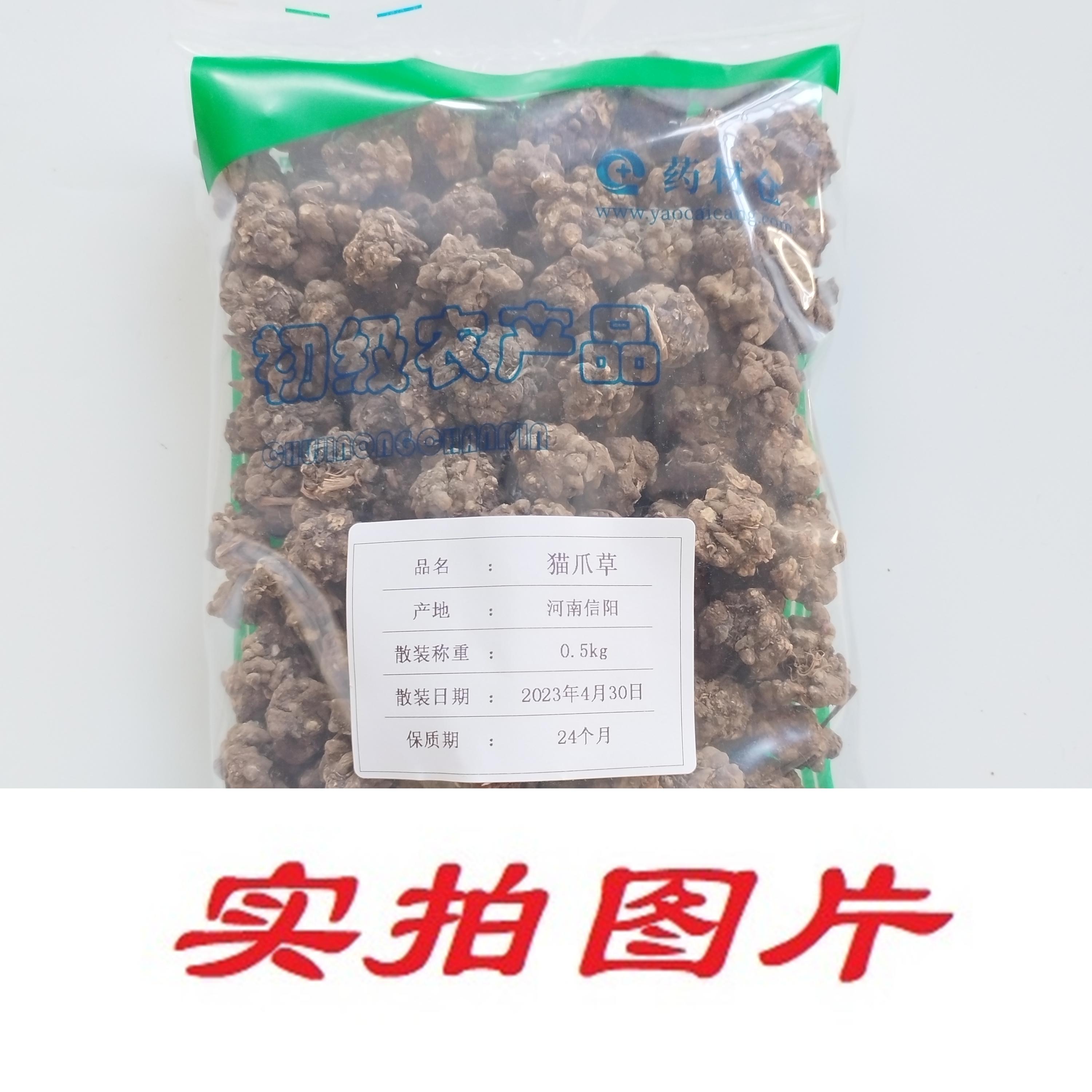 【】猫爪草0.5kg-农副产品
