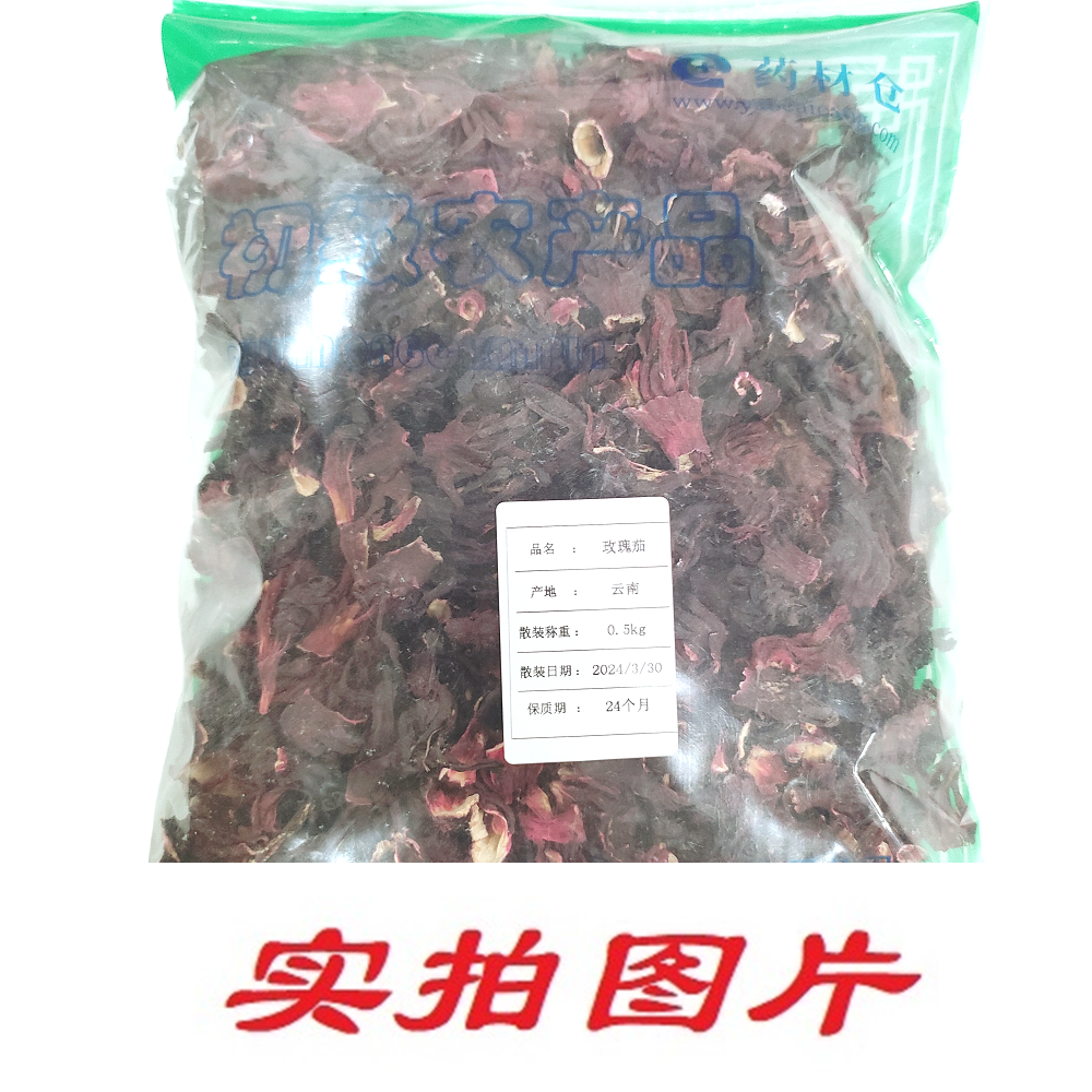 【】玫瑰茄0.5kg-农副产品