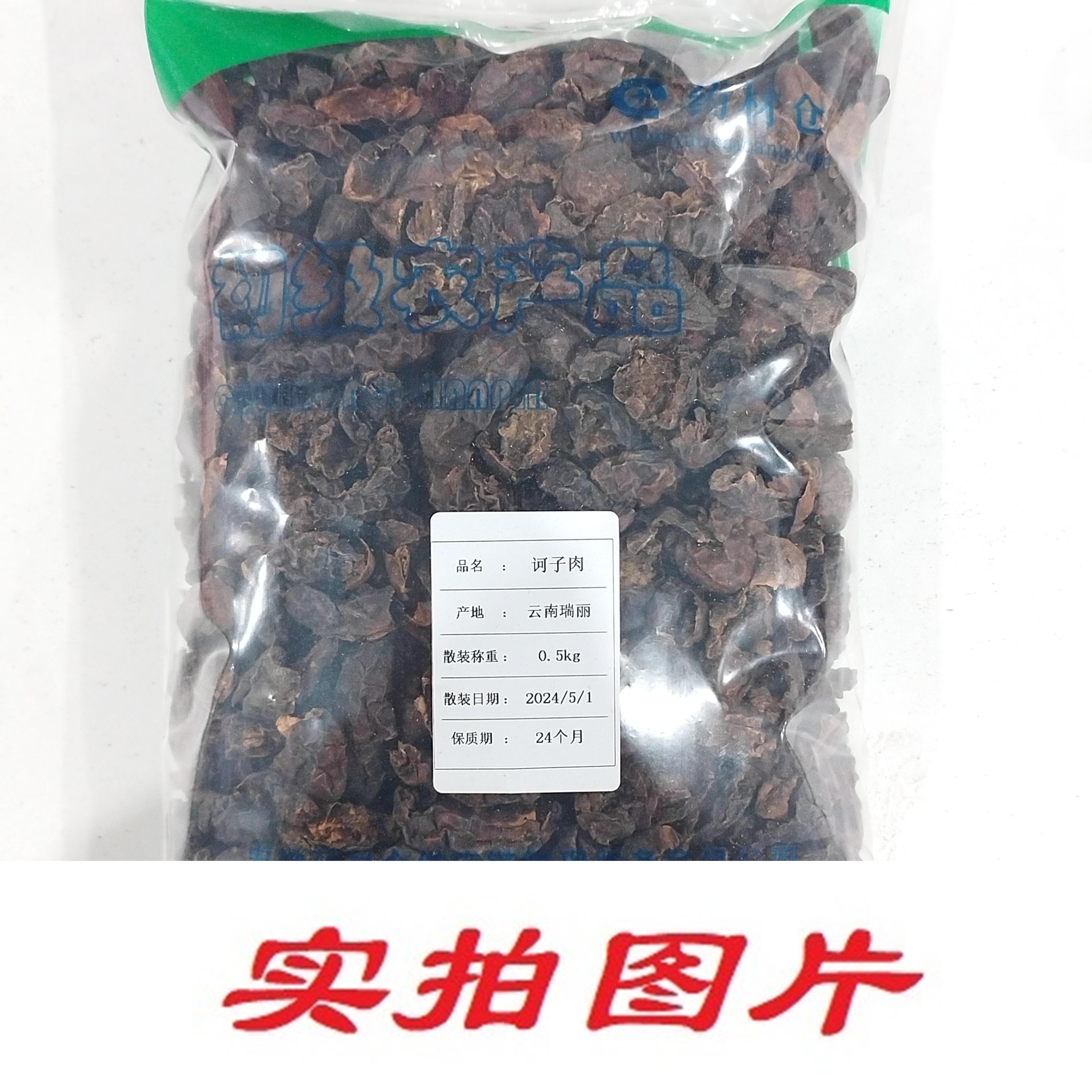 【】诃子肉0.5kg-农副产品