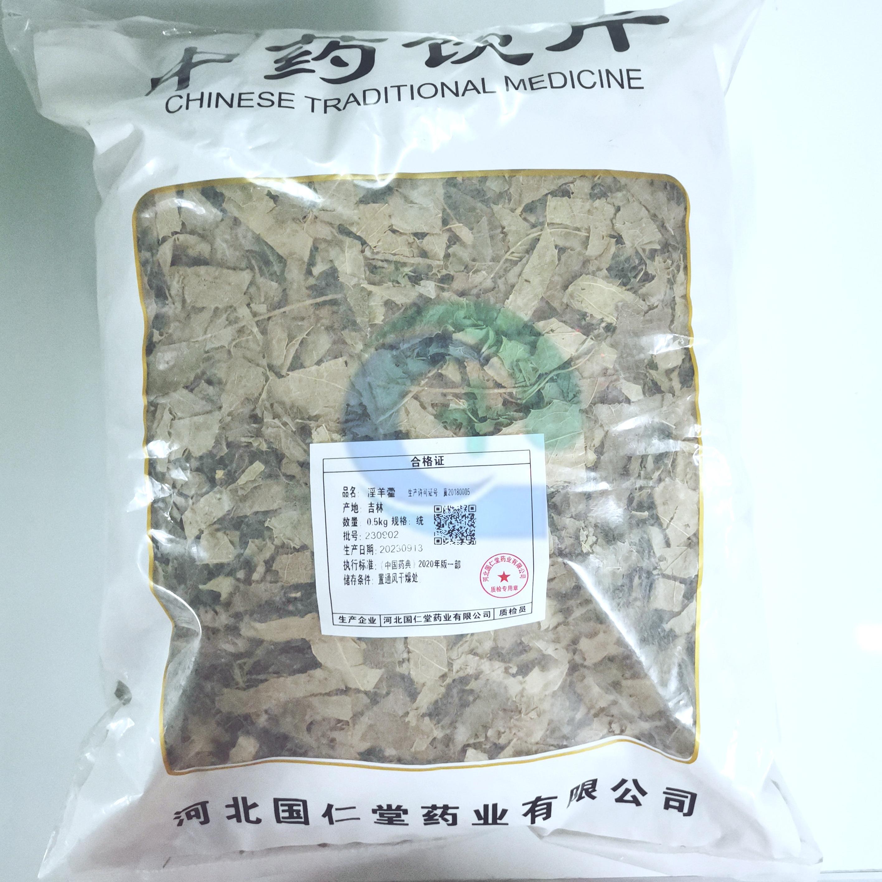 【】淫羊藿-统-0.5kg/袋-河北国仁堂药业有限公司