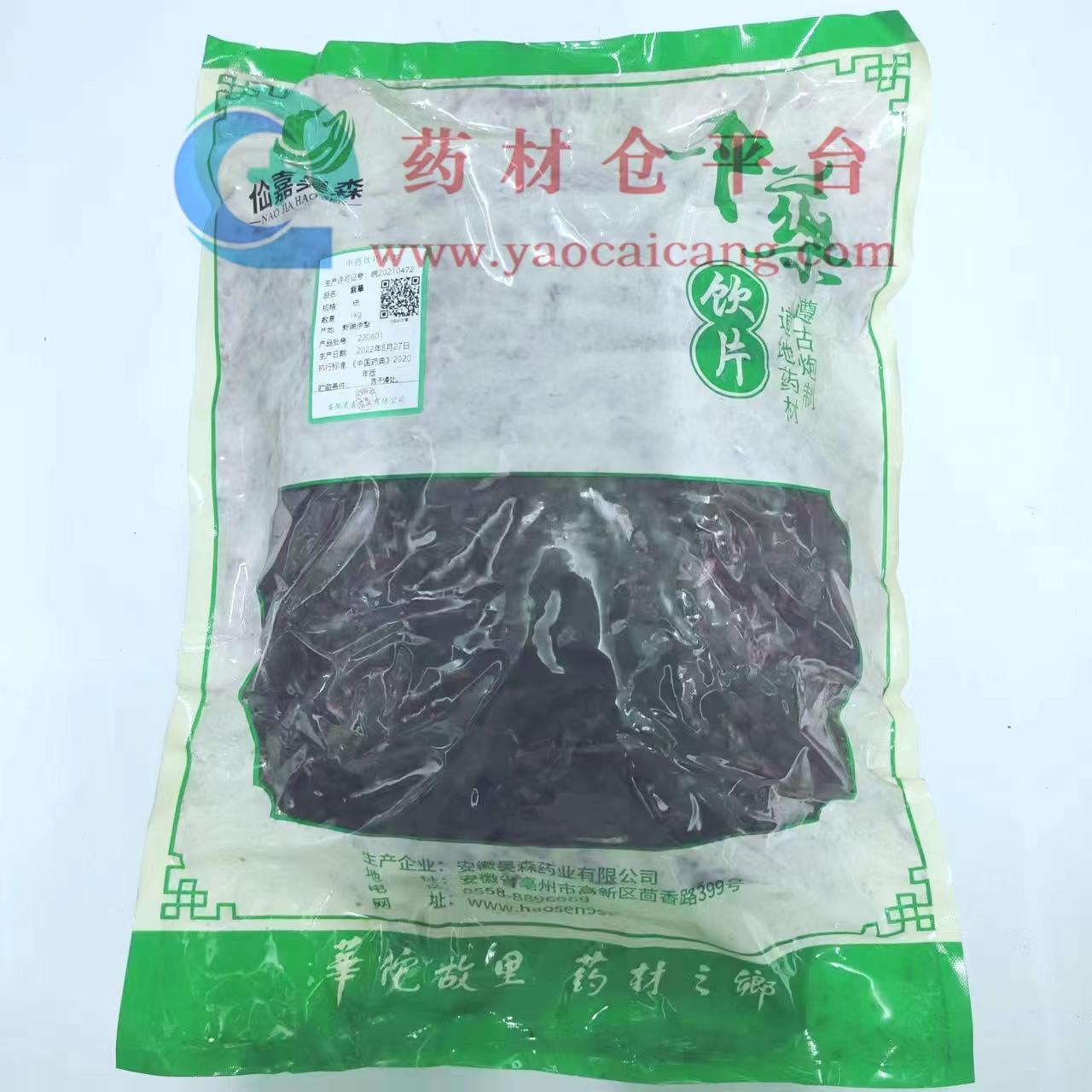 【】紫草-统-1kg/袋-安徽昊森药业有限公司