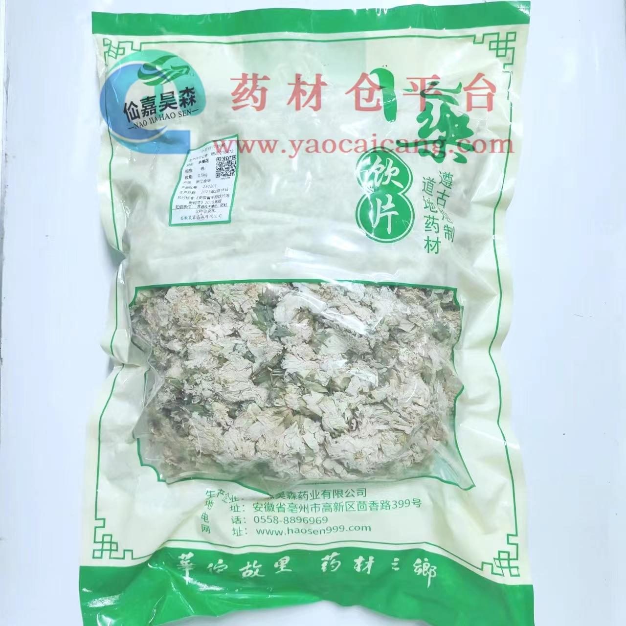 【】木槿花-统-0.5kg/袋-安徽昊森药业有限公司