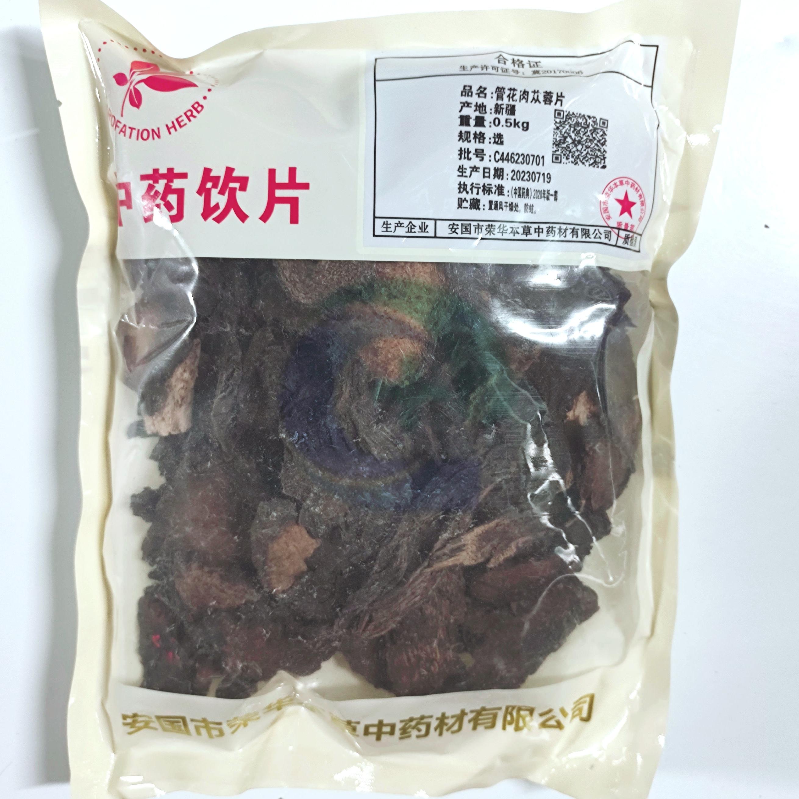 【】管花肉苁蓉片-选-0.5kg/袋-安国市荣华本草中药材有限公司