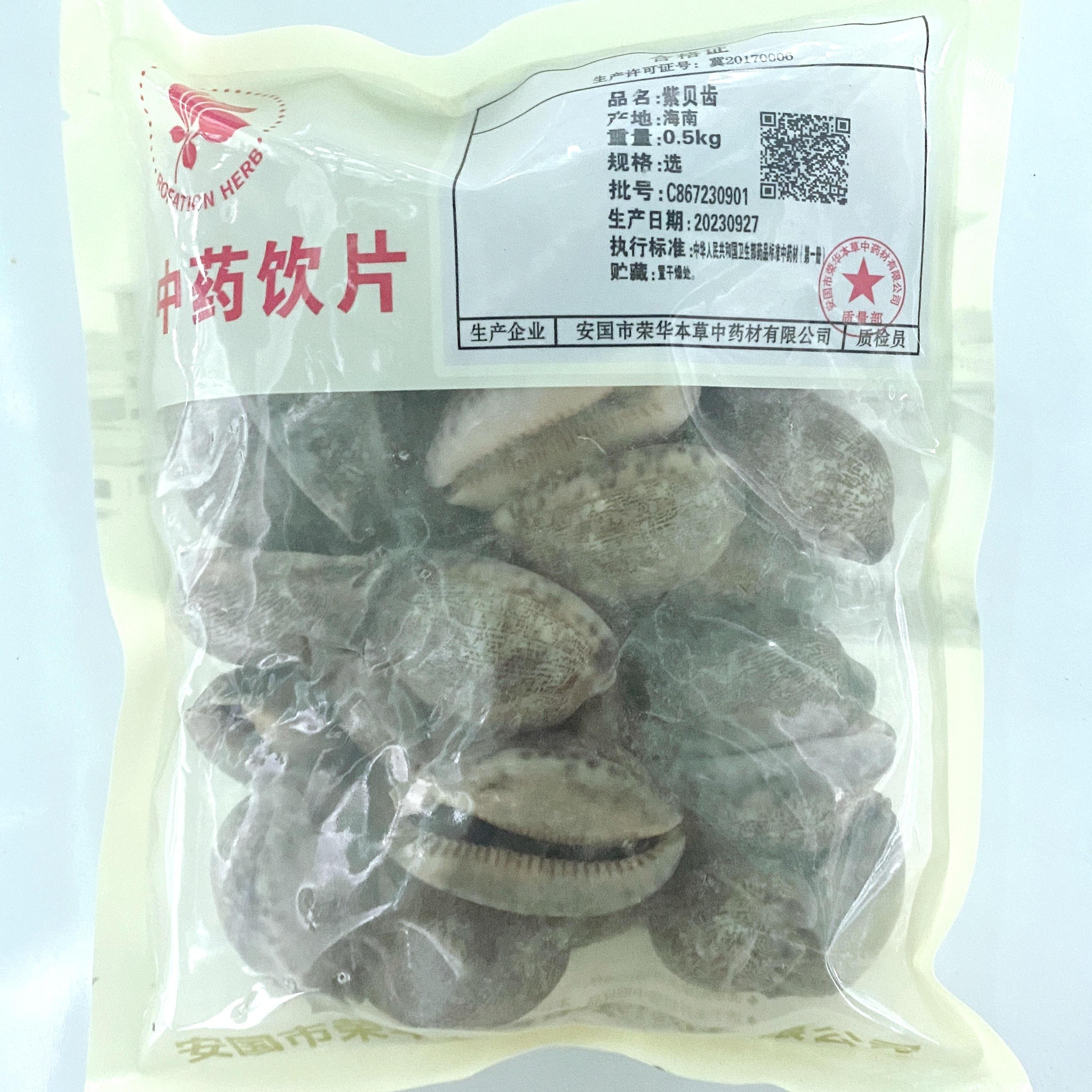【】紫贝齿-选-0.5kg/袋-安国市荣华本草中药材有限公司