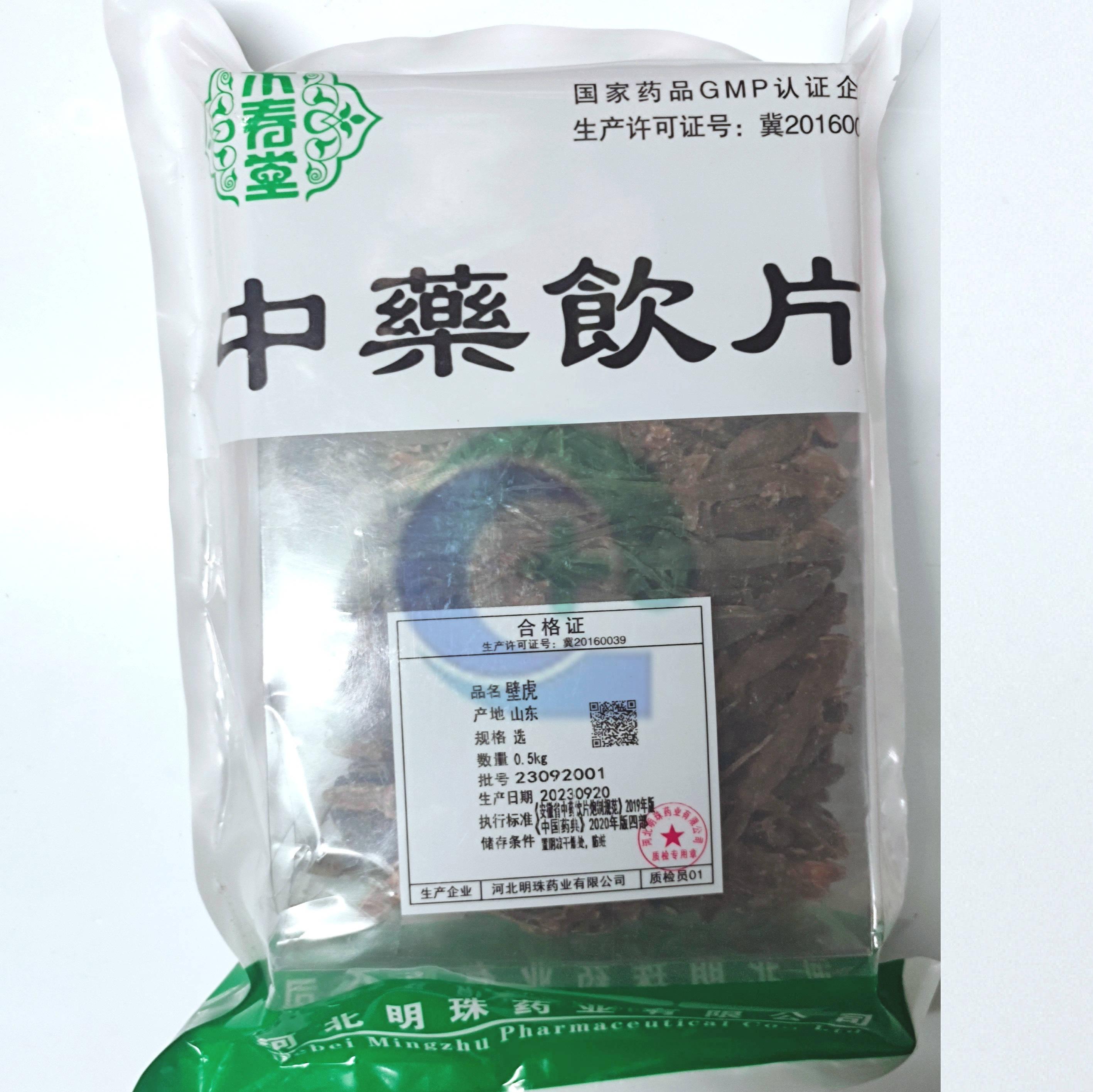 【】壁虎-选-0.5kg/袋-河北明珠药业有限公司