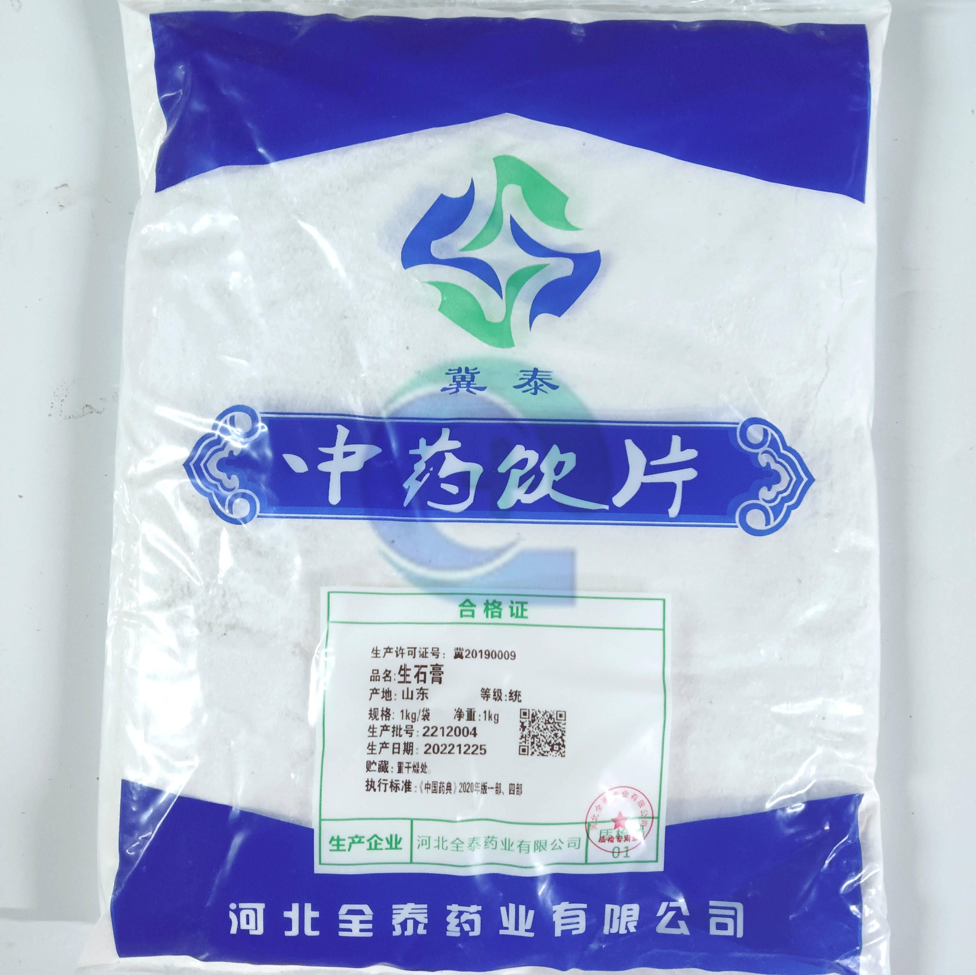 【】生石膏-统-1kg/袋-河北全泰药业有限公司