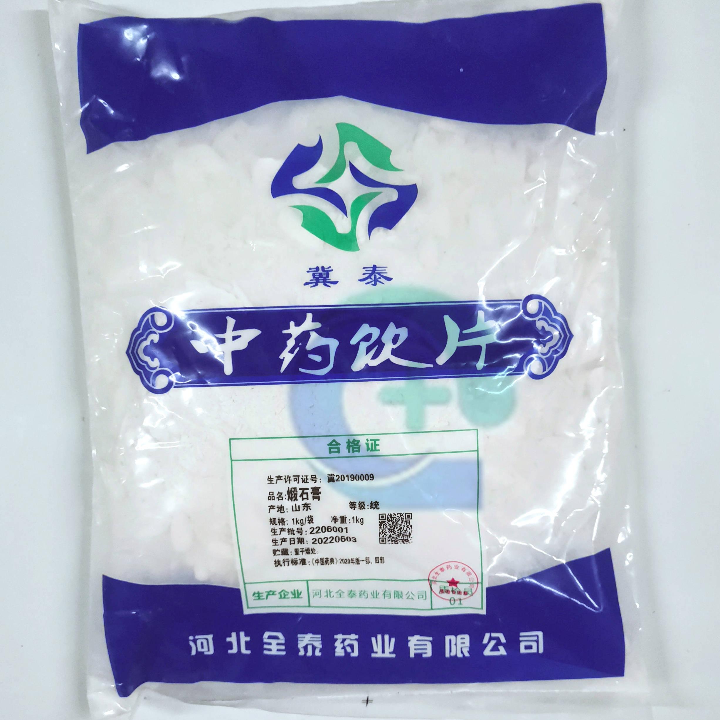 【】煅石膏-统-1kg/袋-河北全泰药业有限公司