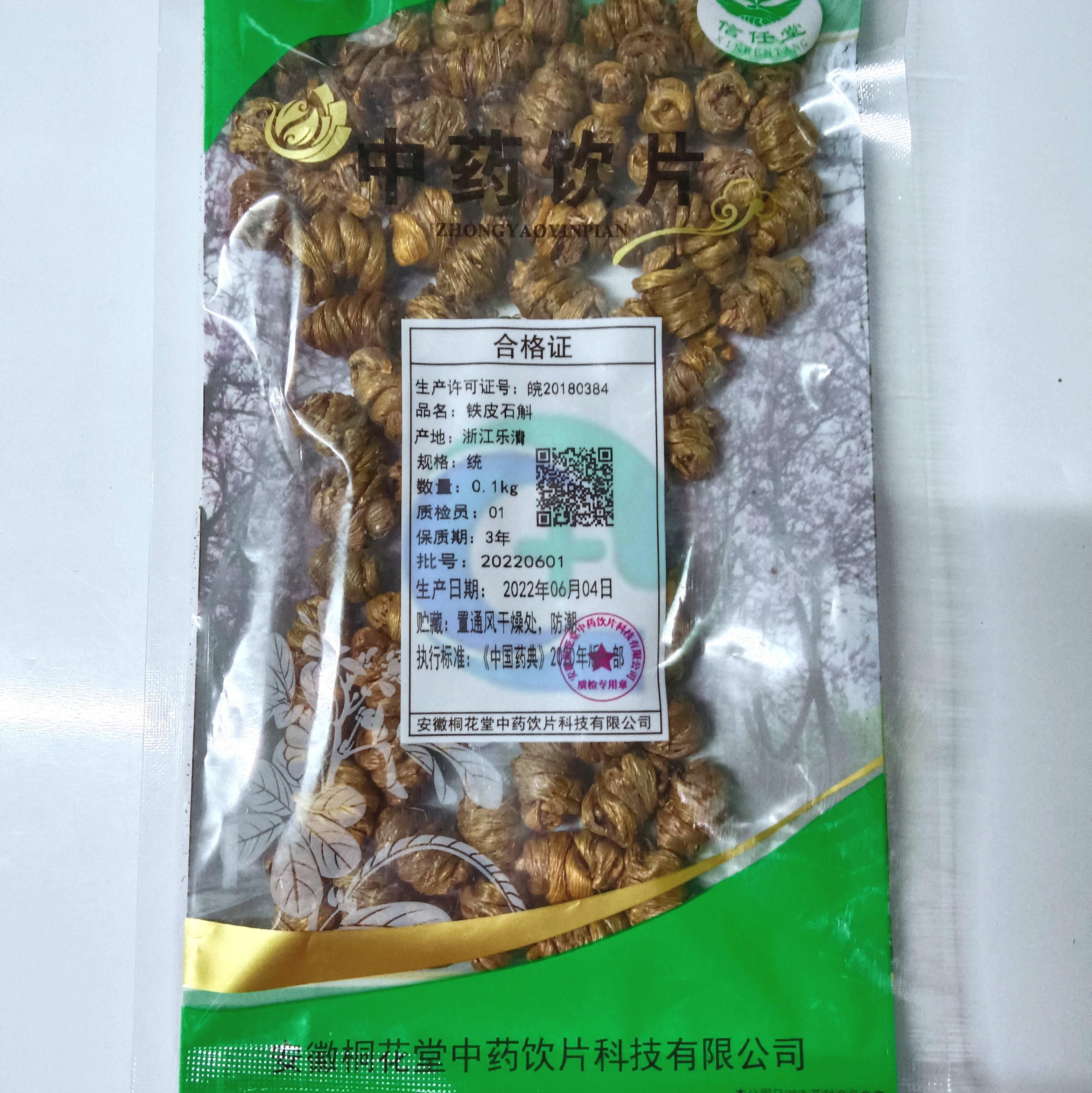 【】铁皮石斛-统-0.1kg/袋-安徽桐花堂中药饮片科技有限公司