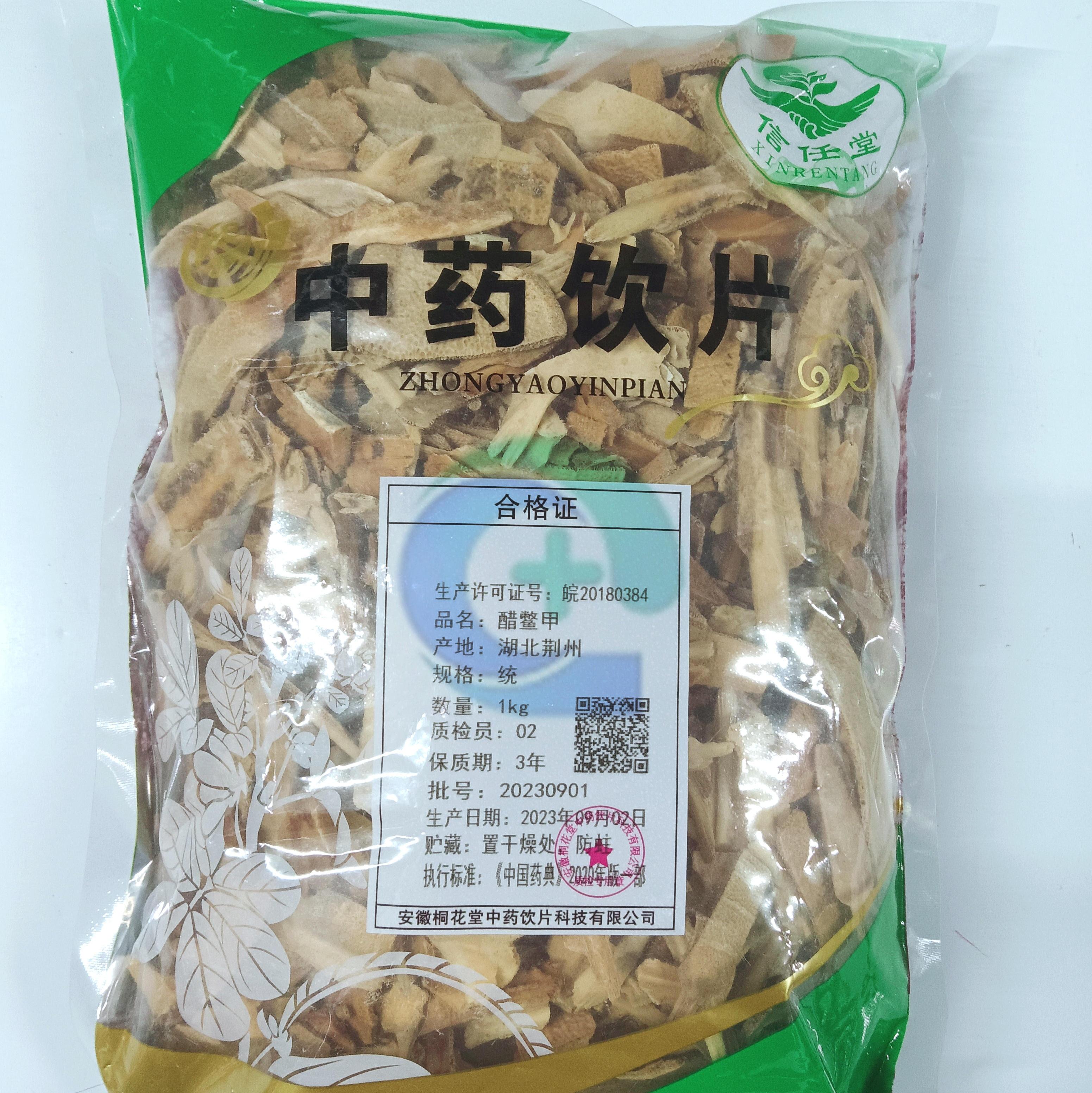 醋鳖甲-统-1kg/袋