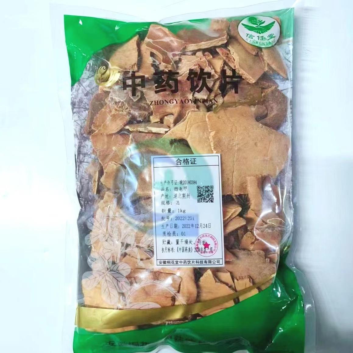 醋龟甲-选-1kg/袋