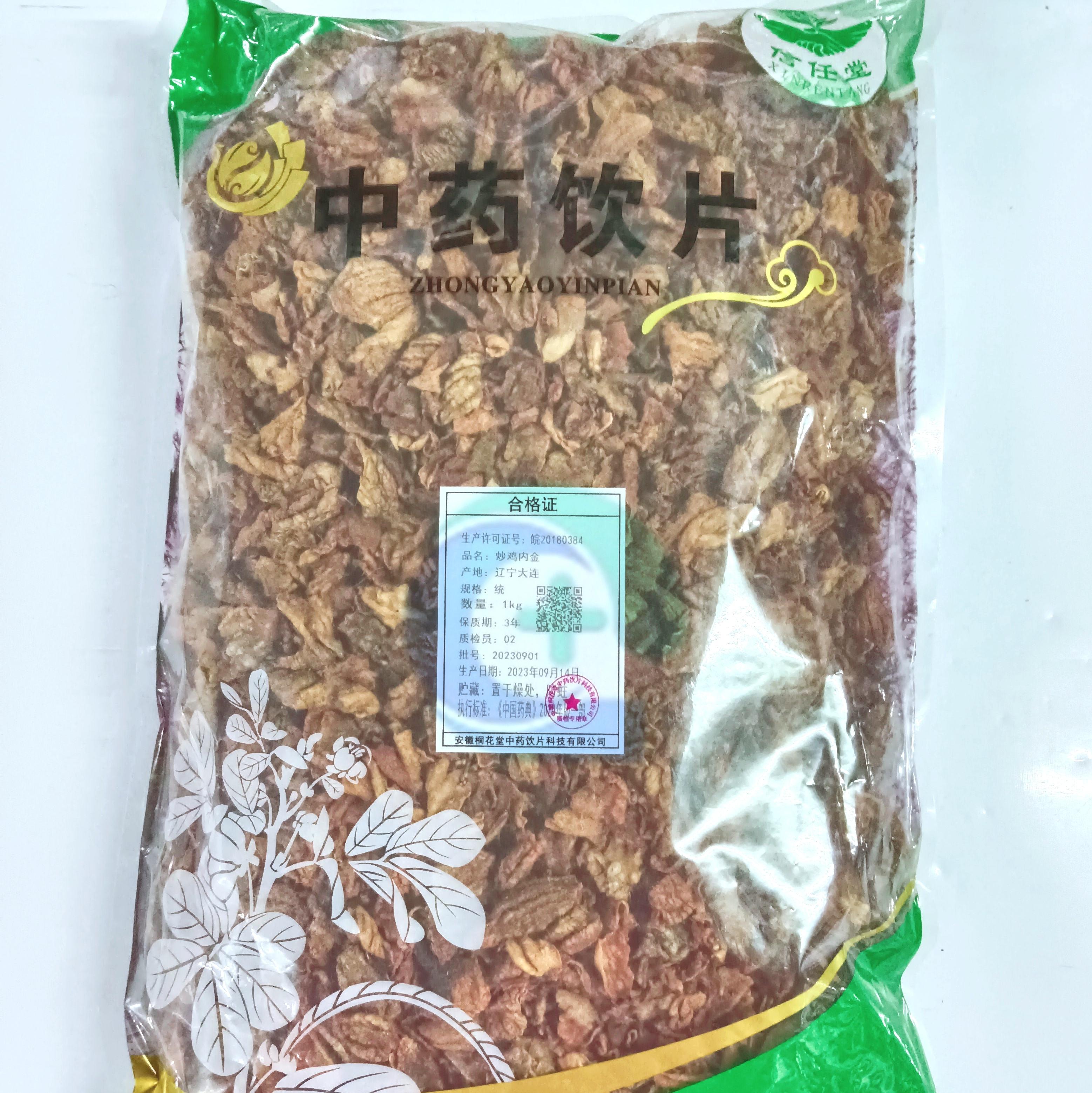 炒鸡内金-统-1kg/袋