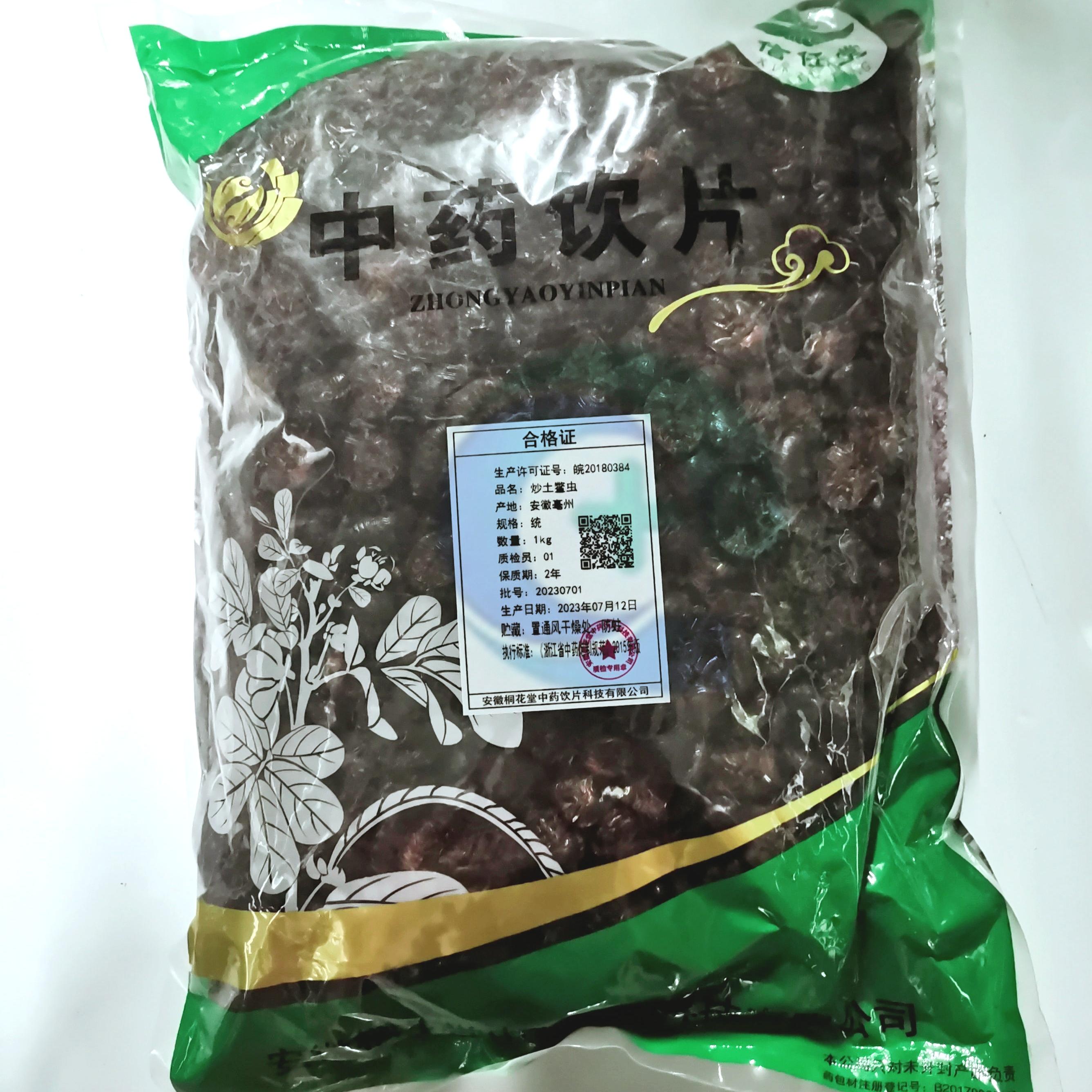 【】炒土鳖虫-统-1kg/袋-安徽桐花堂中药饮片科技有限公司