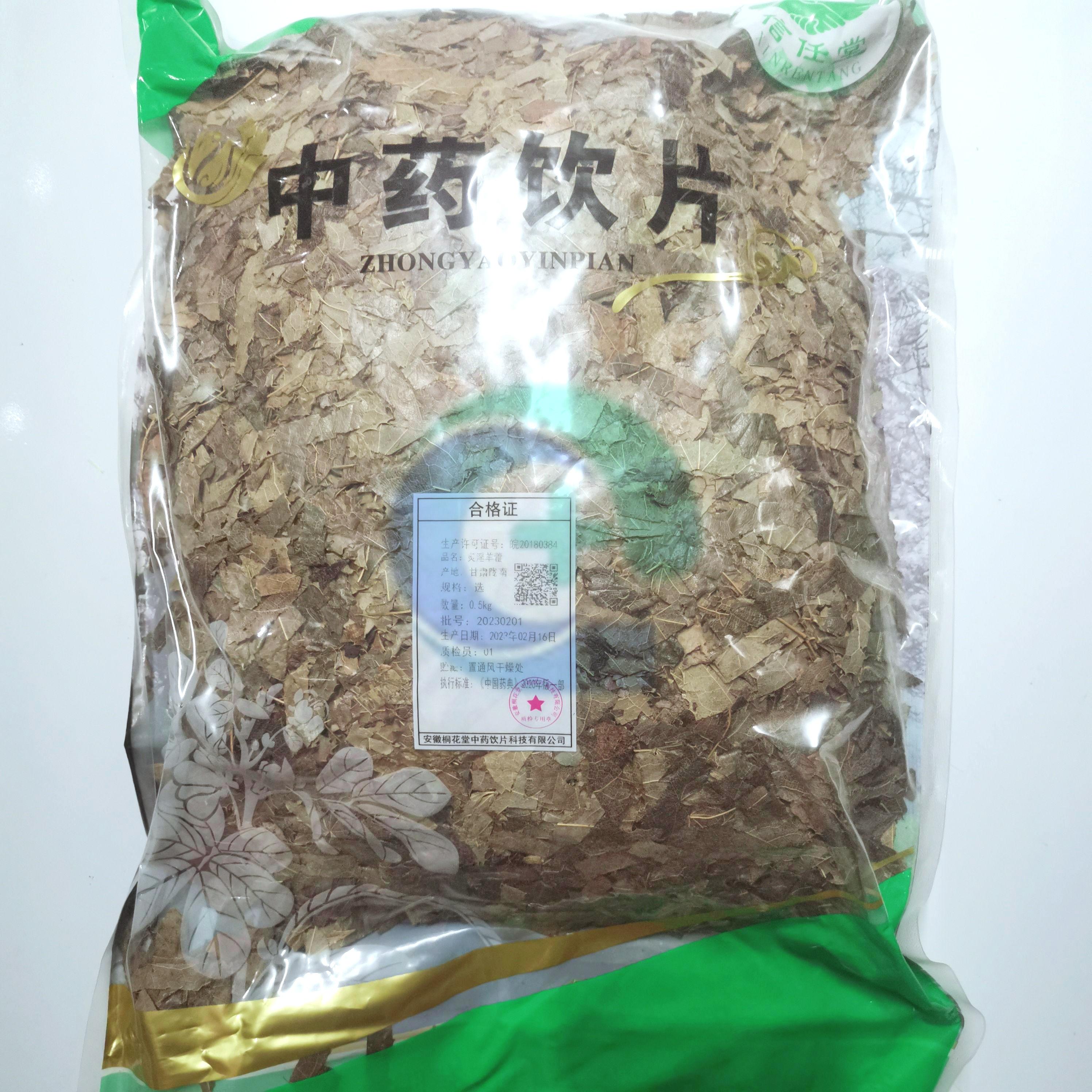 【】炙淫羊藿-选-0.5kg/袋-安徽桐花堂中药饮片科技有限公司