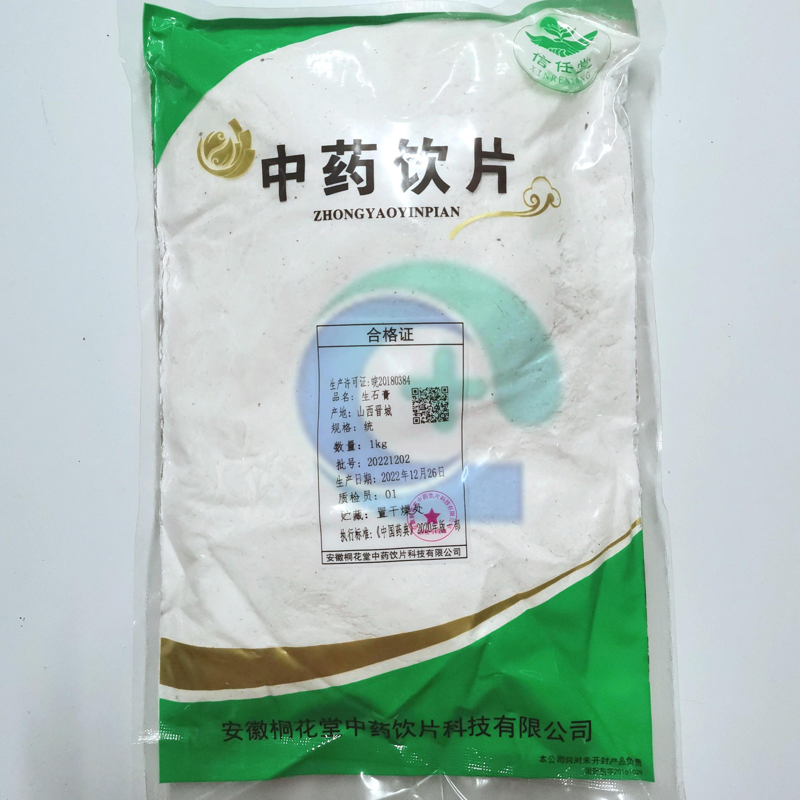 生石膏-统-1kg/袋