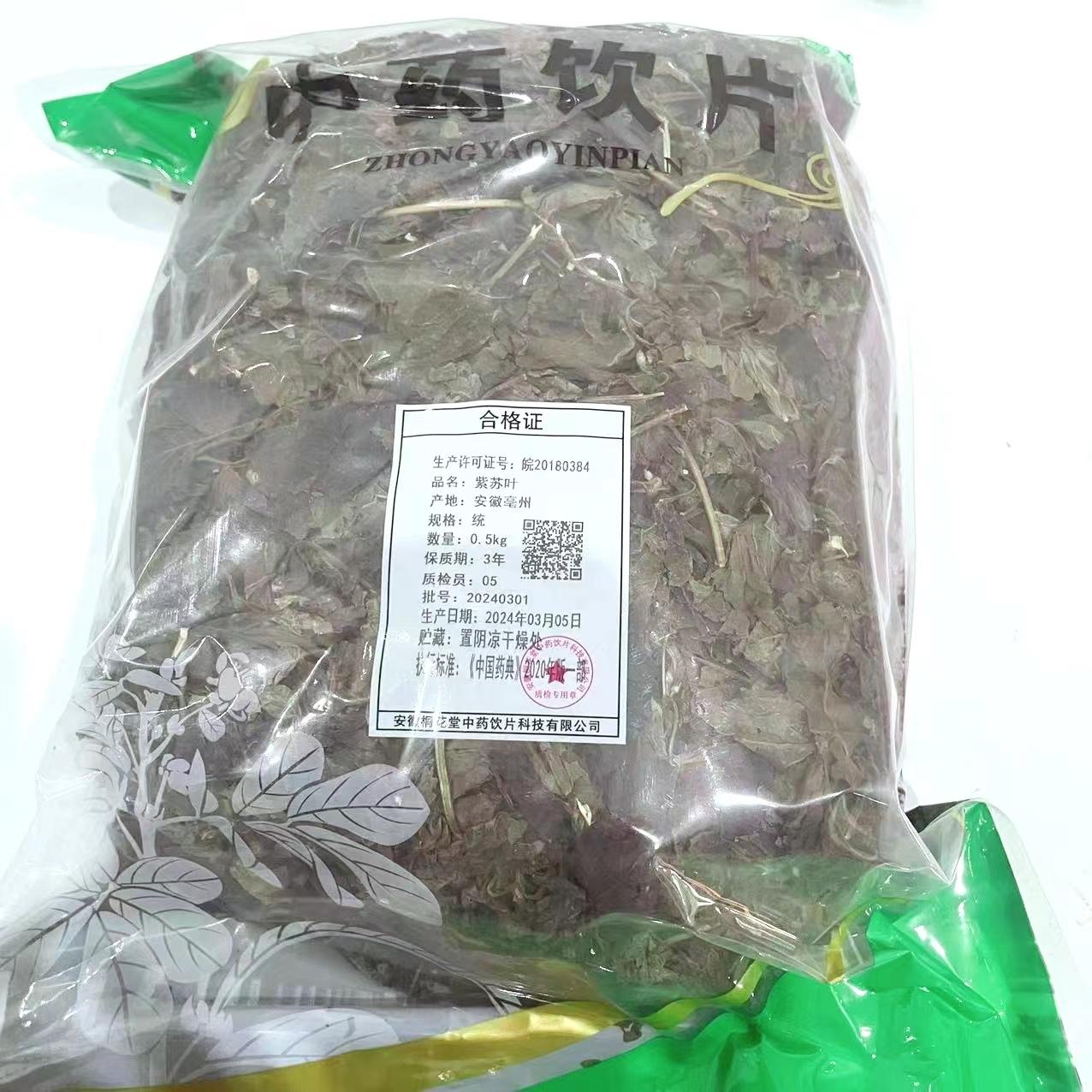 【】紫苏叶-统-0.5kg/袋-安徽桐花堂中药饮片科技有限公司