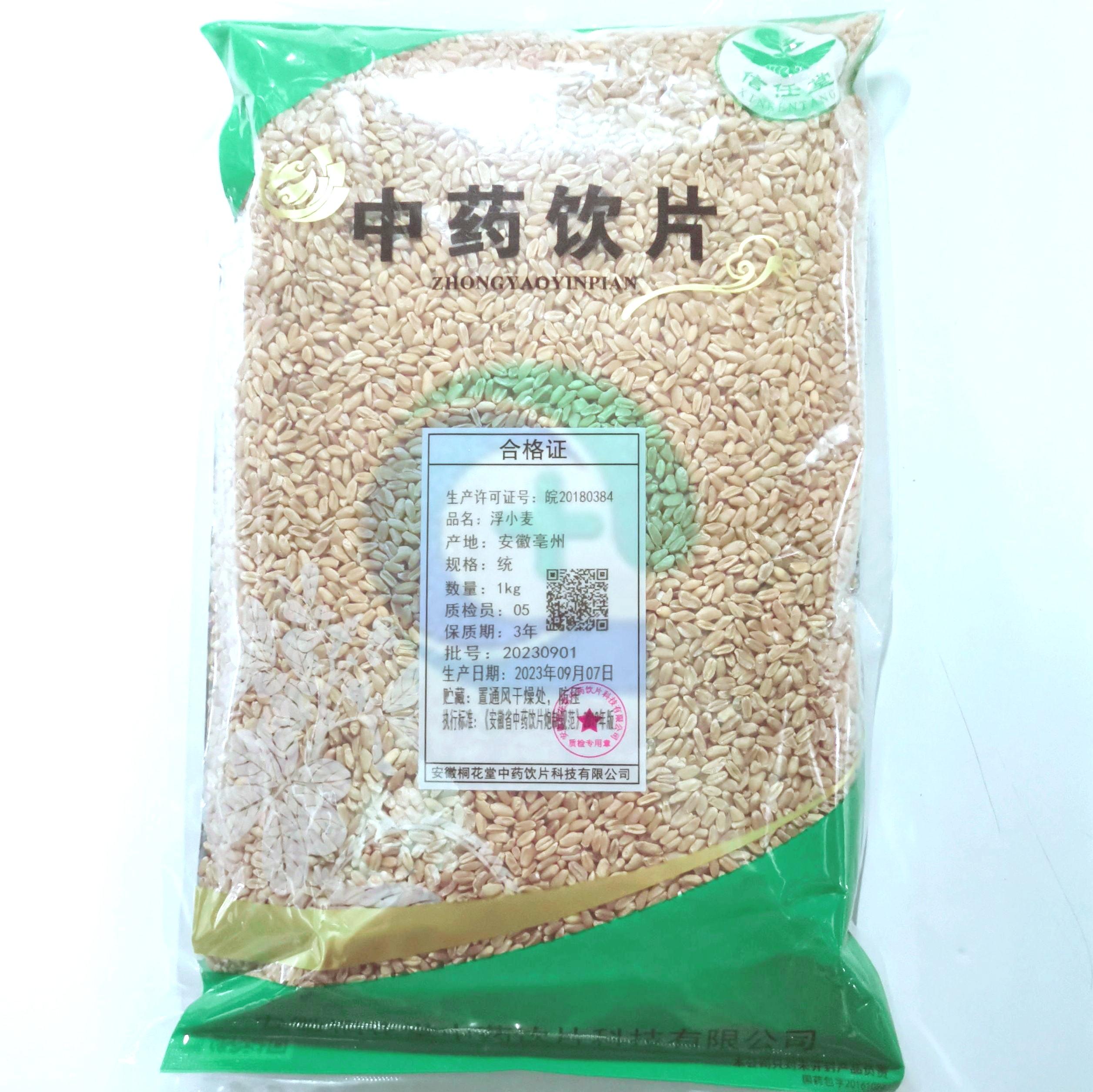 【】浮小麦-统-1kg/袋-安徽桐花堂中药饮片科技有限公司