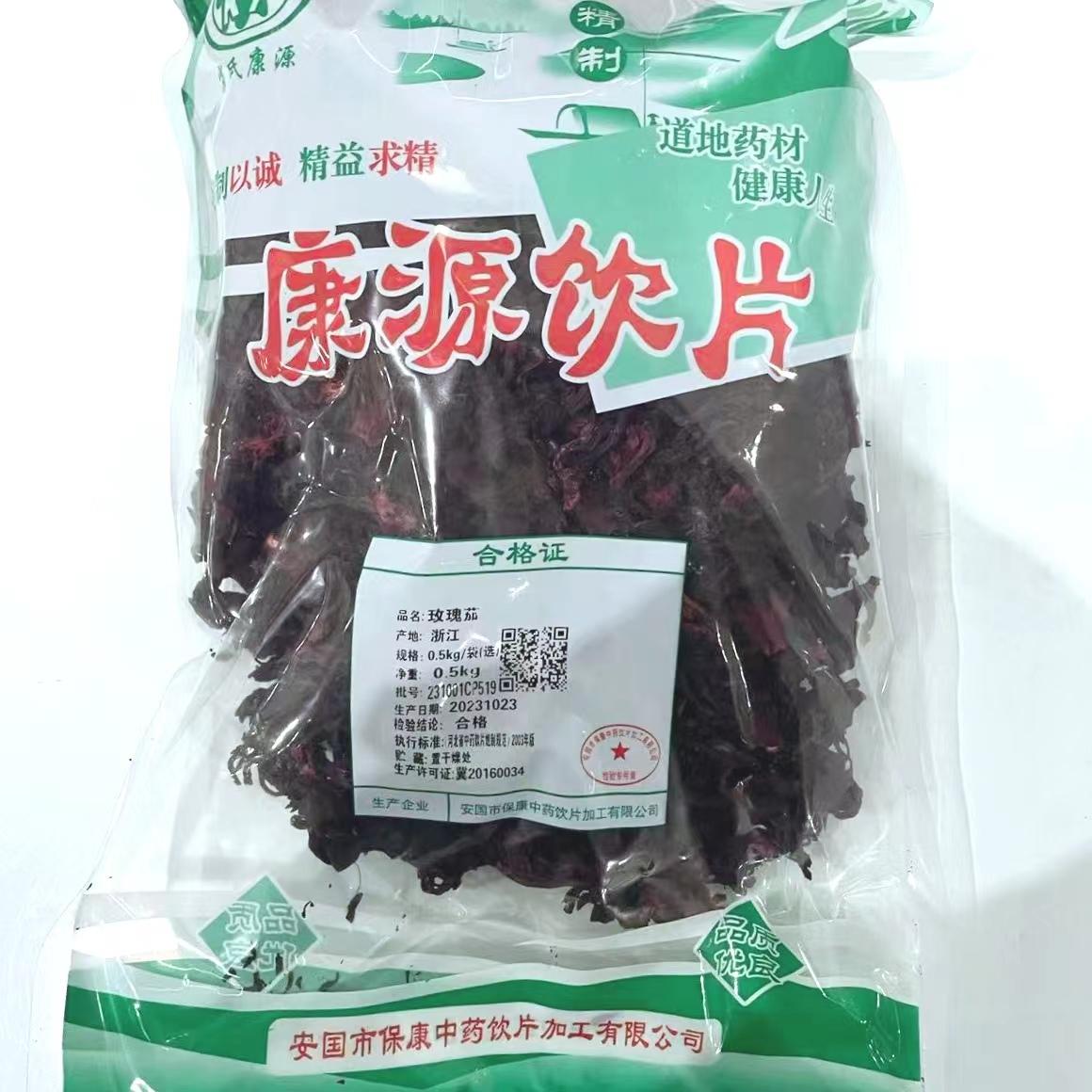 【】玫瑰茄-选-0.5kg/袋-安国市保康中药饮片加工有限公司