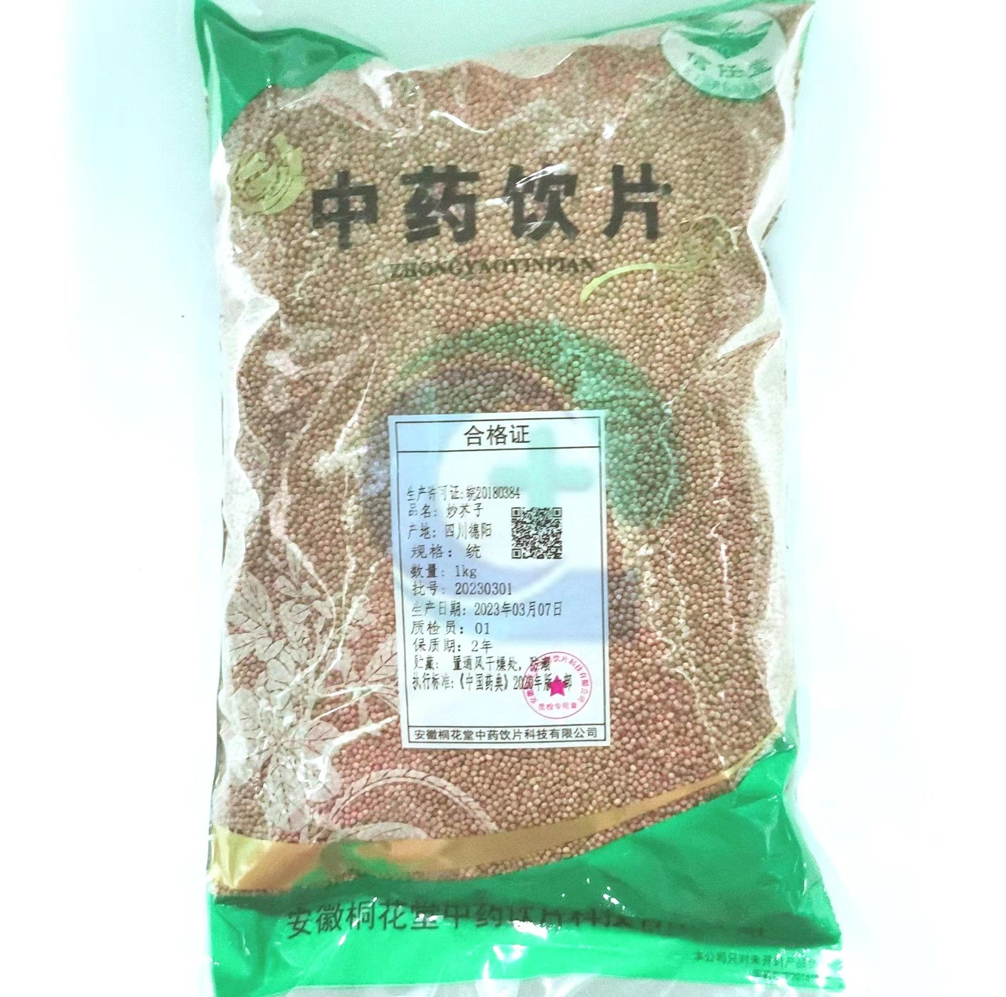 【】炒芥子-统-1kg/袋-安徽桐花堂中药饮片科技有限公司