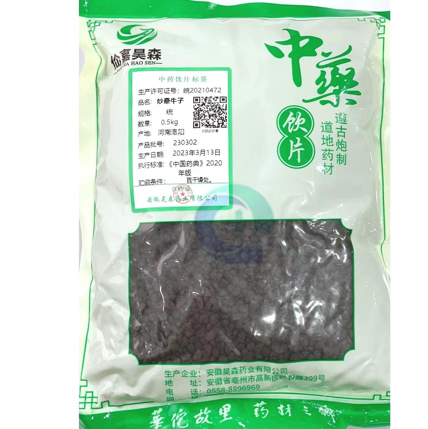 【】炒牵牛子-统-0.5kg/袋-安徽昊森药业有限公司