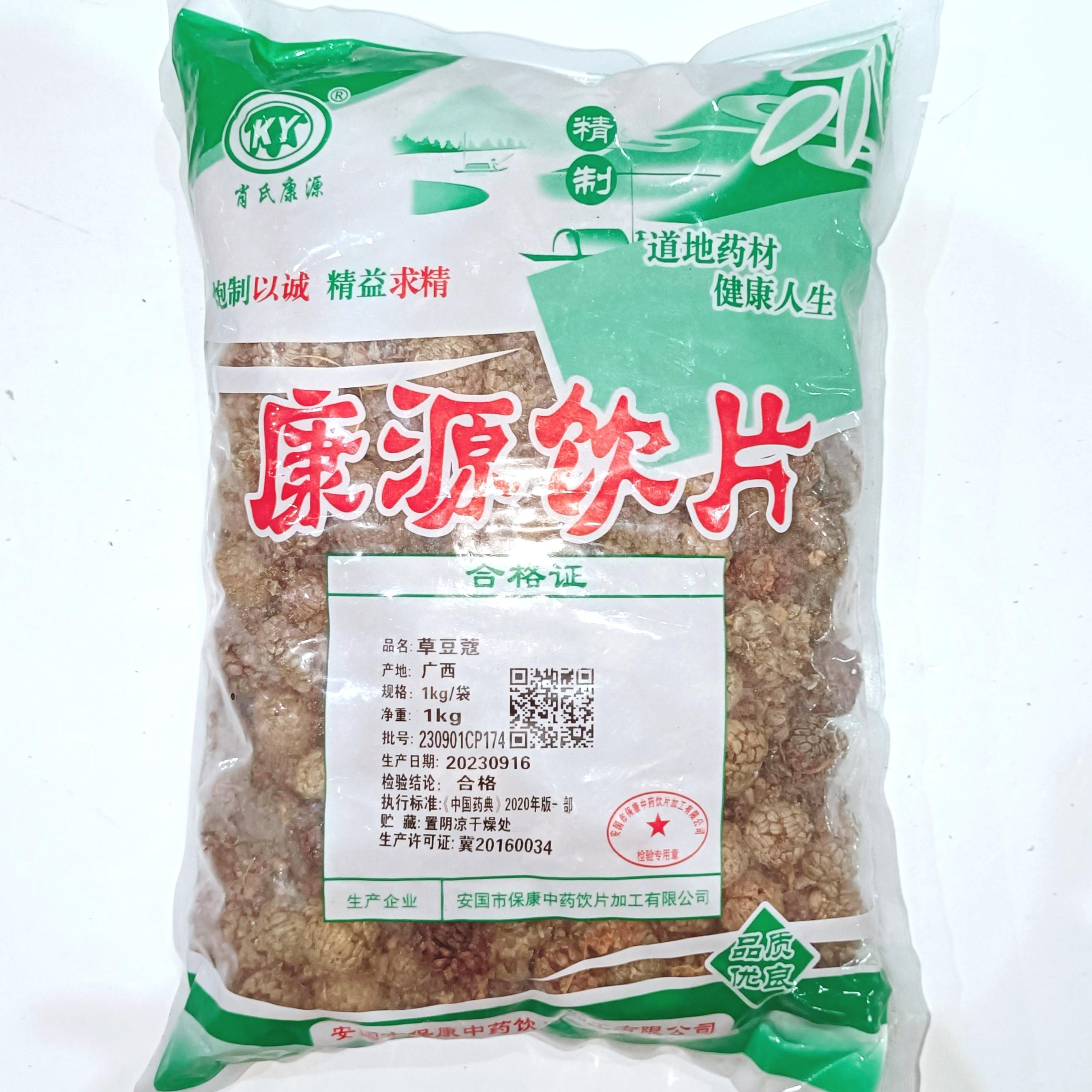 【】草豆蔻-1kg/袋-1kg/袋-安国市保康中药饮片加工有限公司